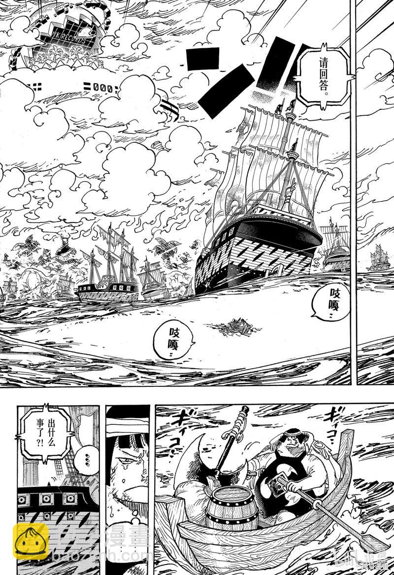 🍖ONE PIECE航海王 第1124话 第4页