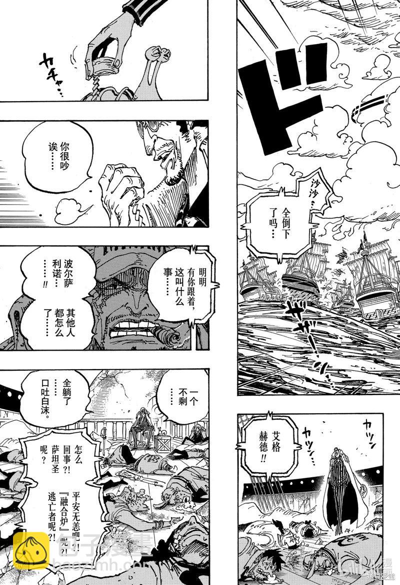 🍖ONE PIECE航海王 第1124话 第5页