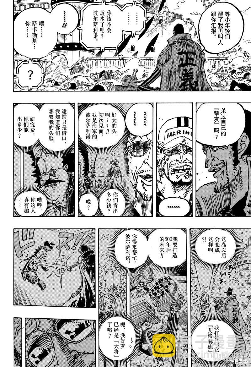 🍖ONE PIECE航海王 第1124话 第6页