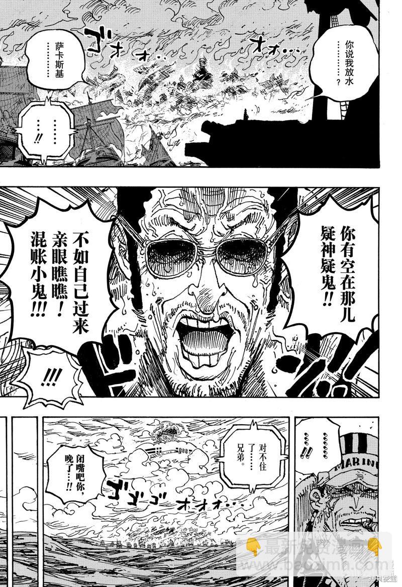 🍖ONE PIECE航海王 第1124话 第7页