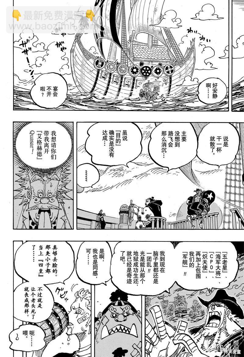 🍖ONE PIECE航海王 第1124话 第8页
