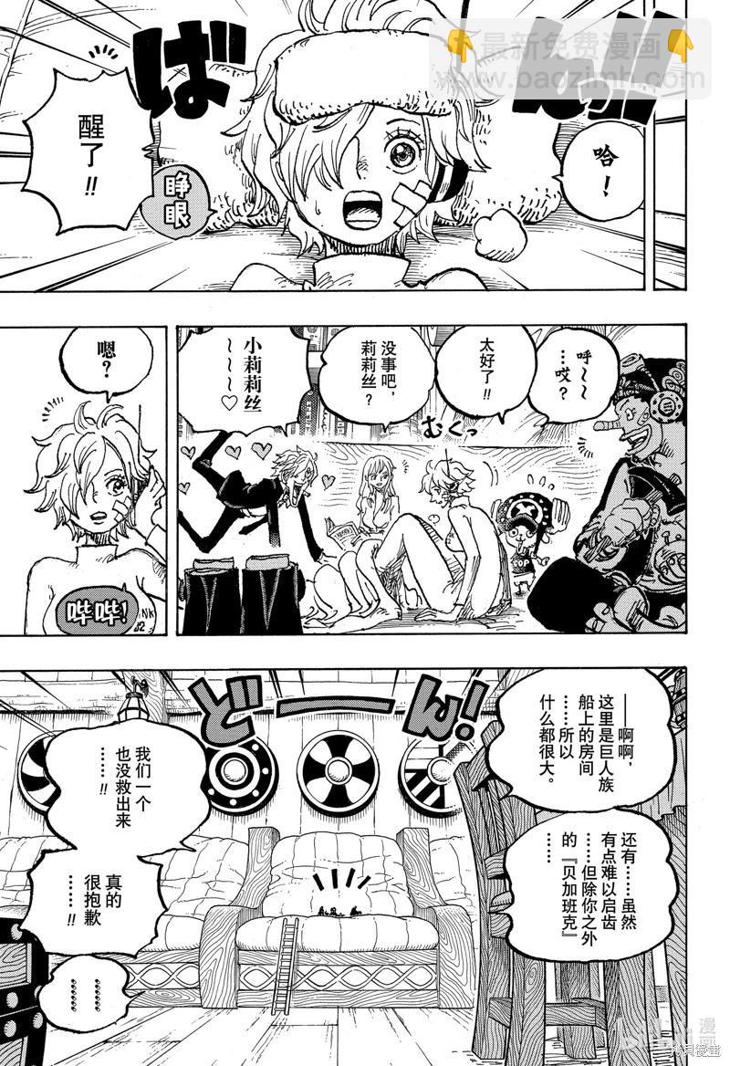 🍖ONE PIECE航海王 第1124话 第9页