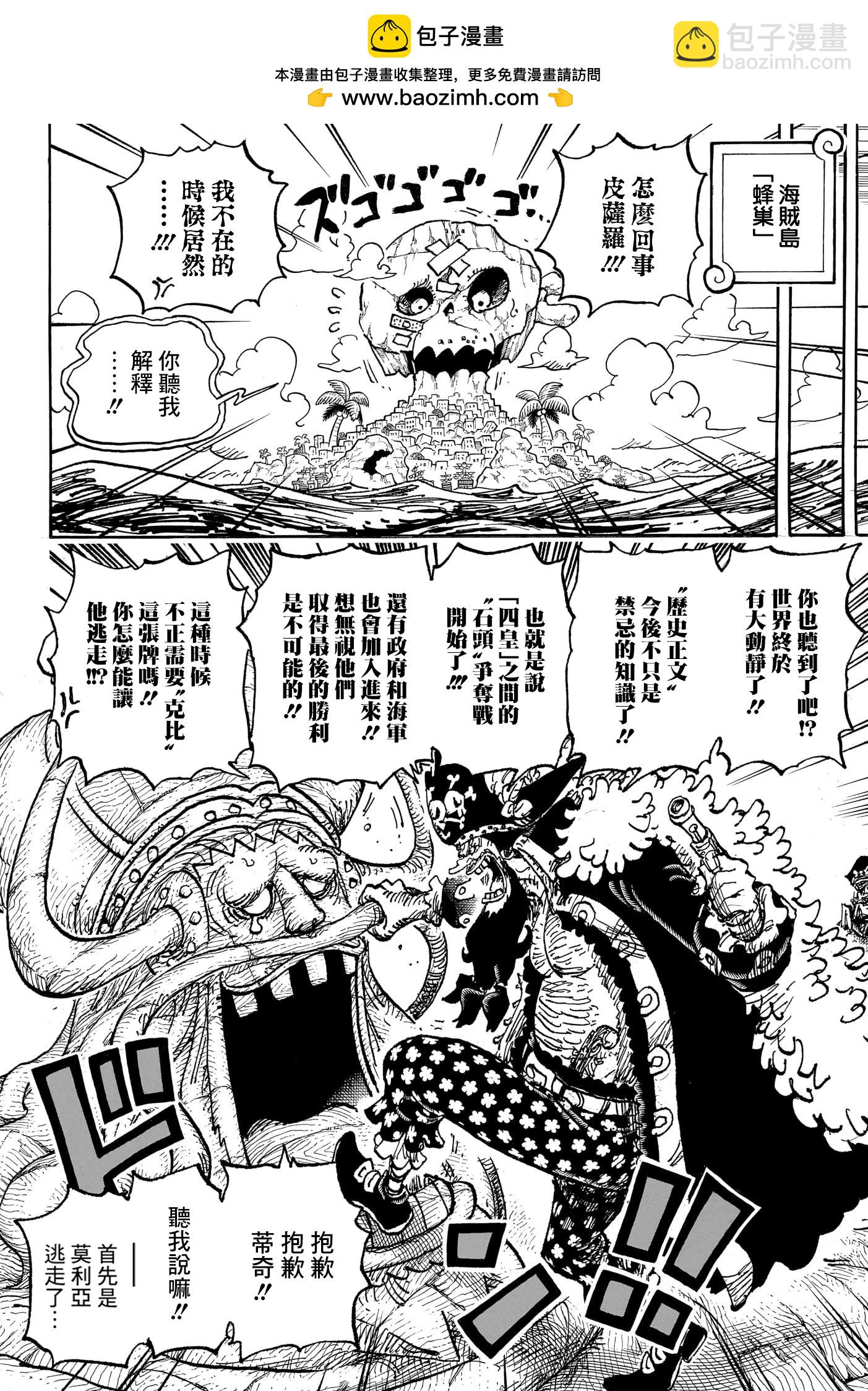 🍖ONE PIECE航海王 第1126话 第10页