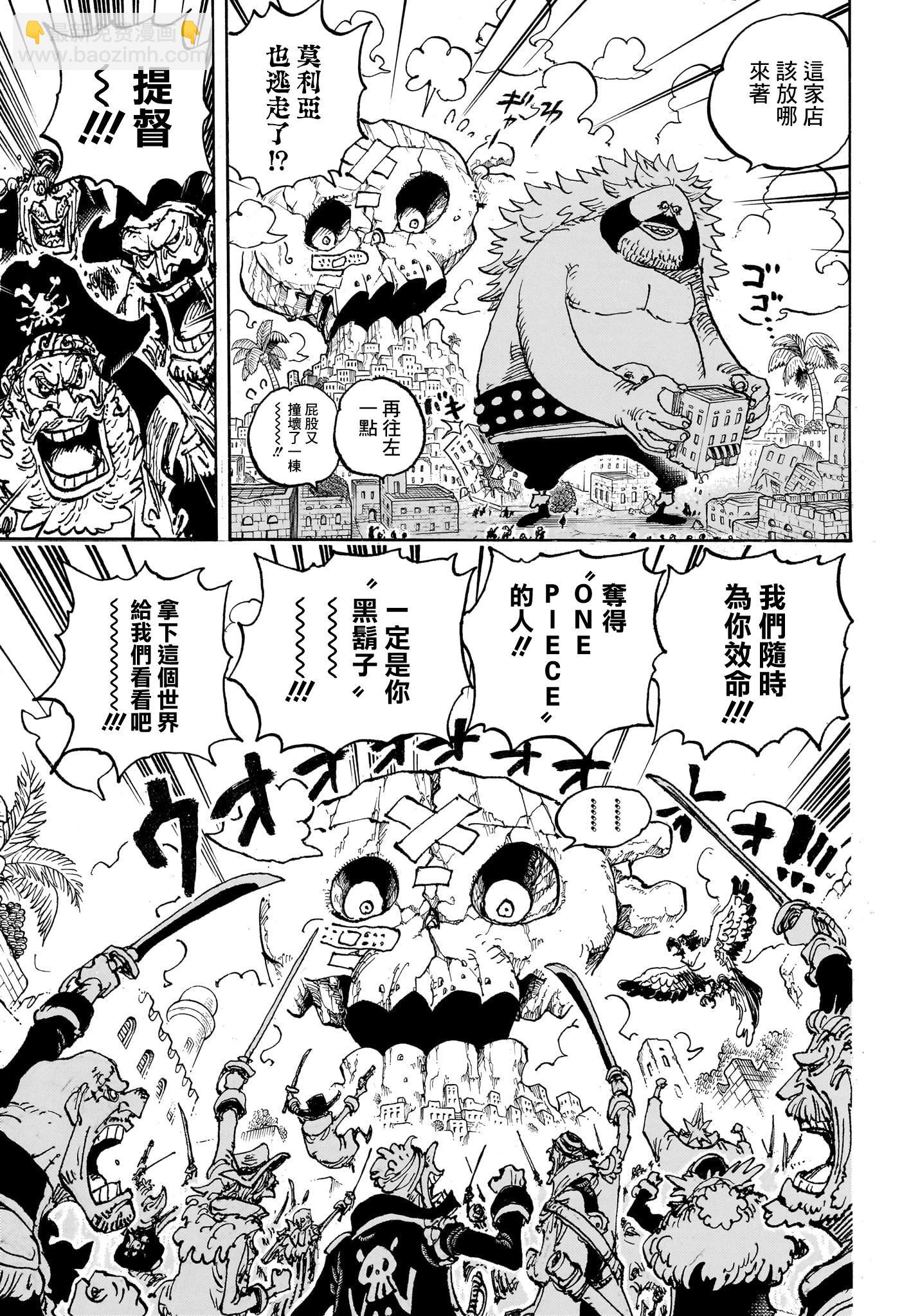 🍖ONE PIECE航海王 第1126话 第11页