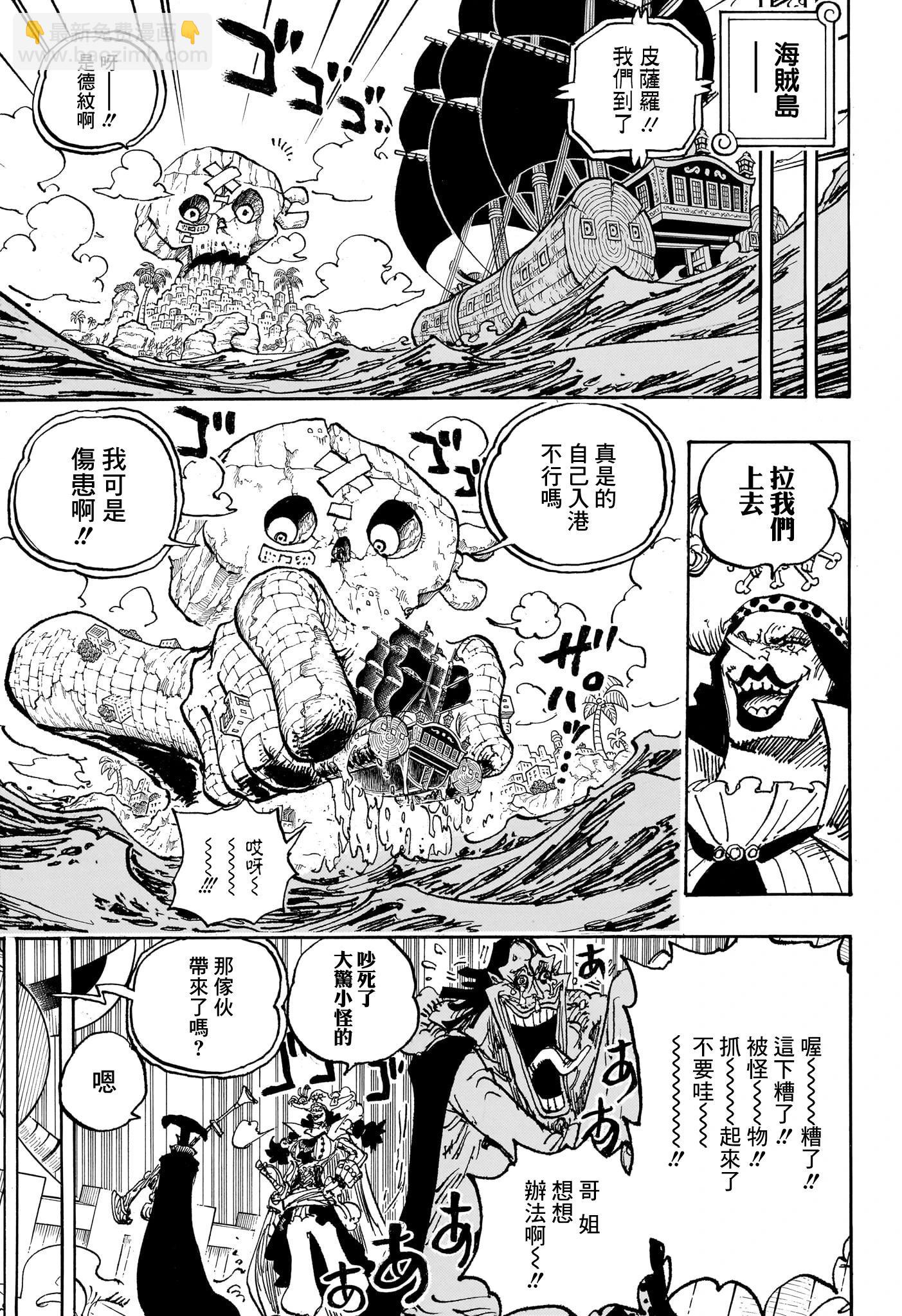 🍖ONE PIECE航海王 第1126话 第14页