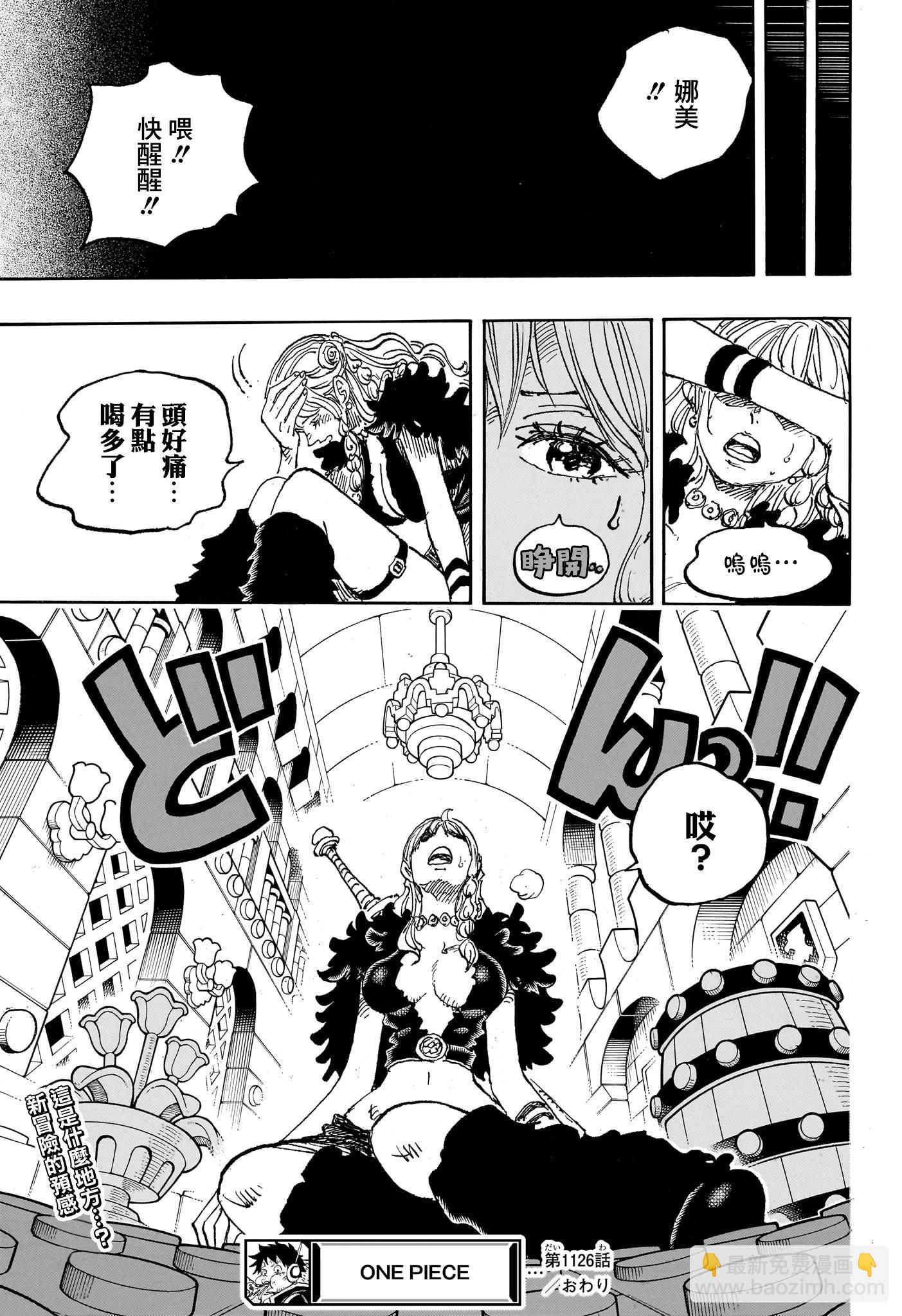 🍖ONE PIECE航海王 第1126话 第16页