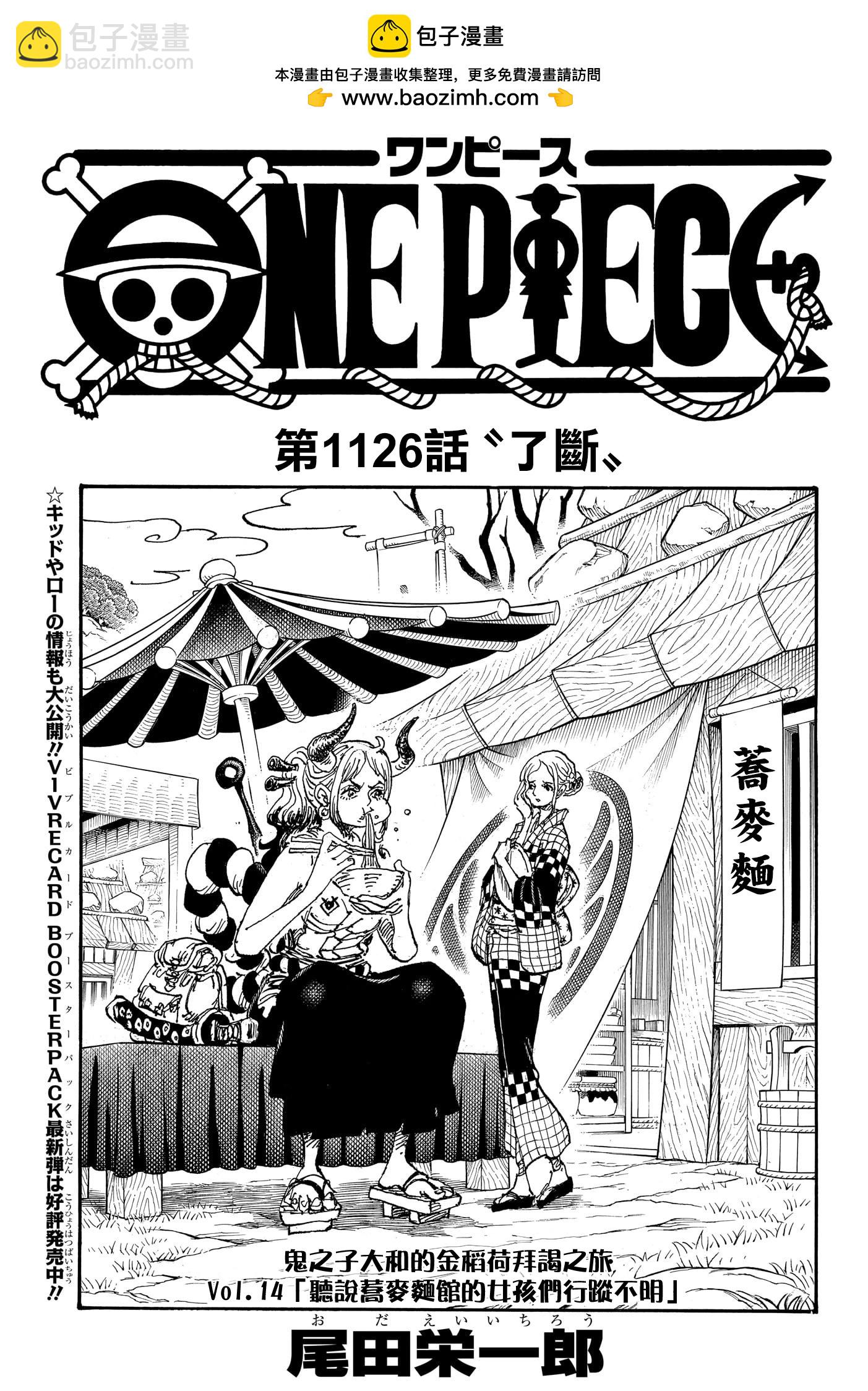 🍖ONE PIECE航海王 第1126话 第2页