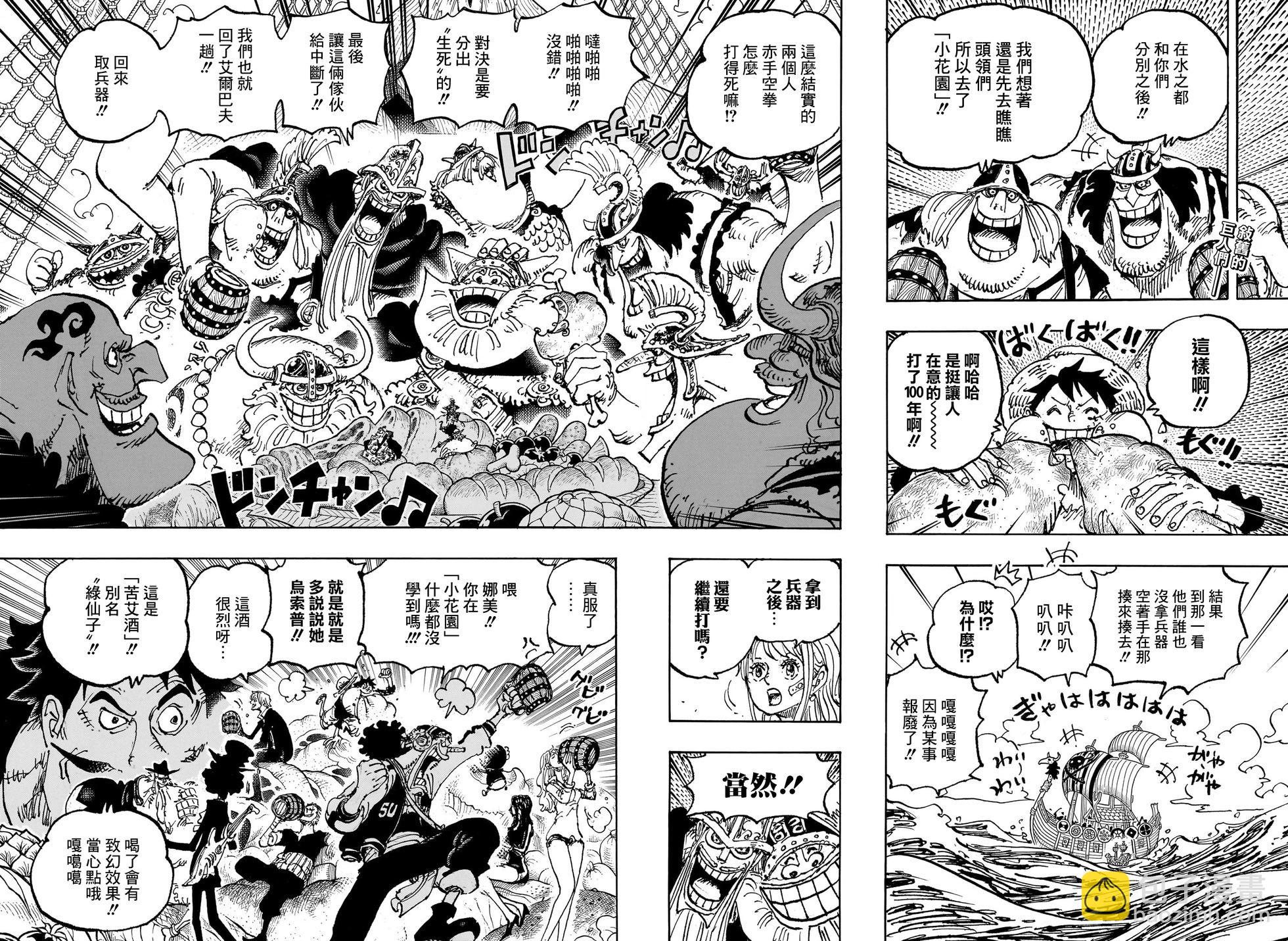 🍖ONE PIECE航海王 第1126话 第3页
