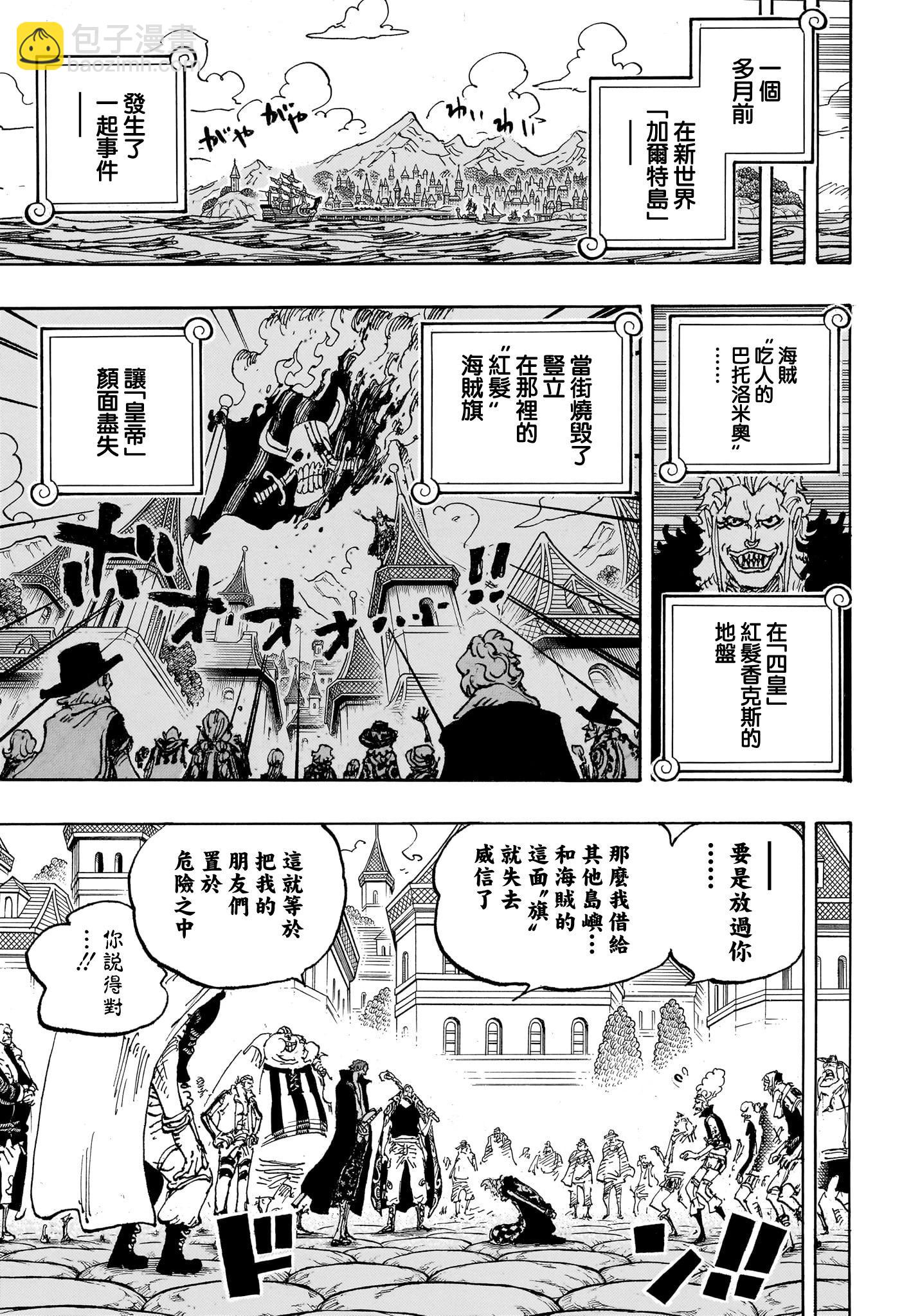 🍖ONE PIECE航海王 第1126话 第5页