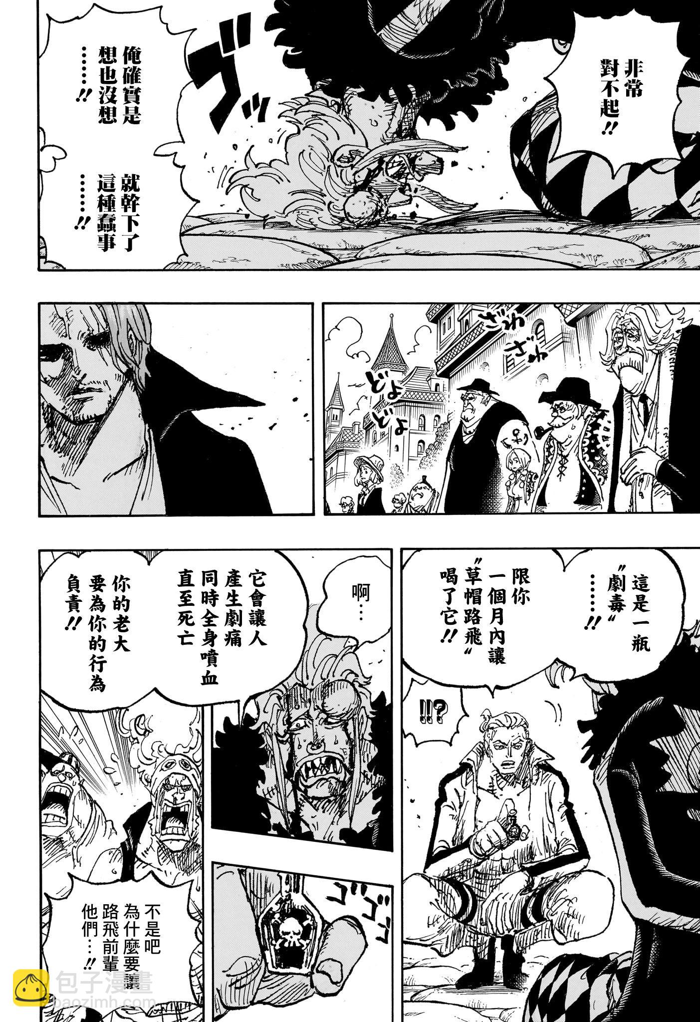 🍖ONE PIECE航海王 第1126话 第6页