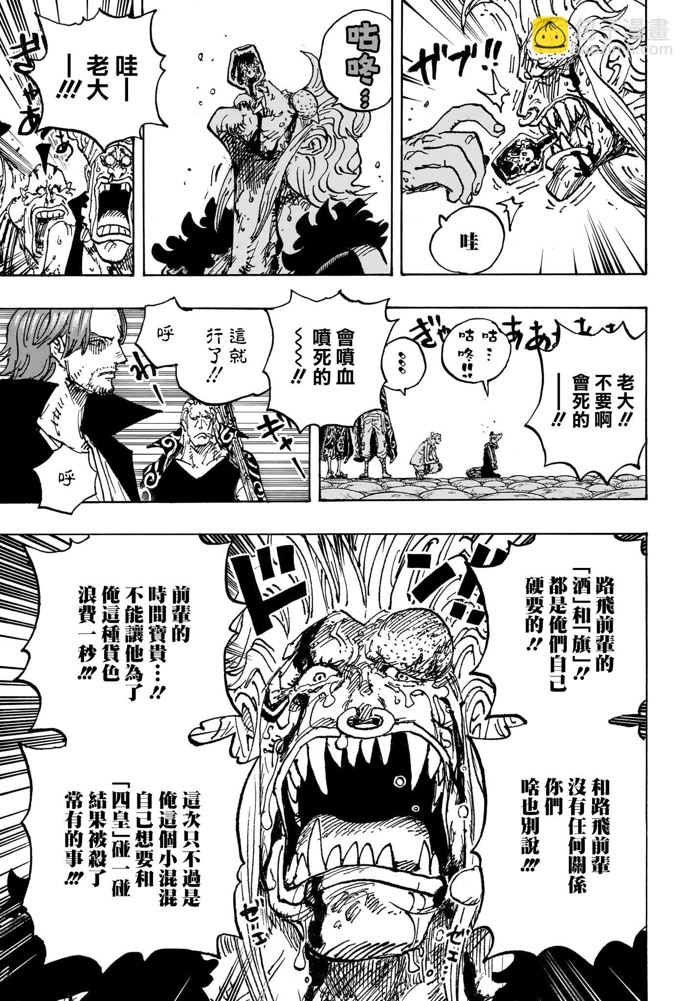 🍖ONE PIECE航海王 第1126话 第7页