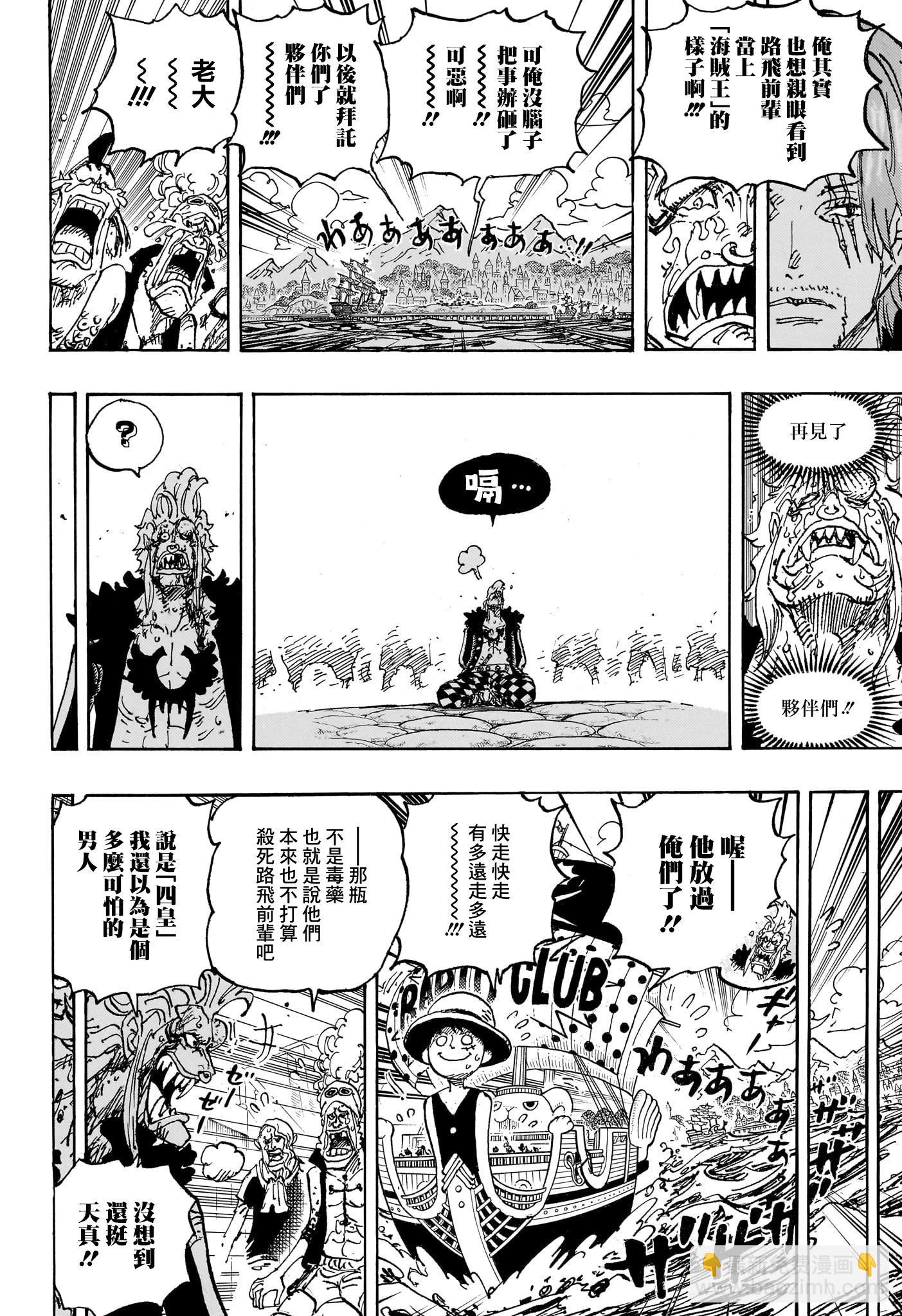 🍖ONE PIECE航海王 第1126话 第8页