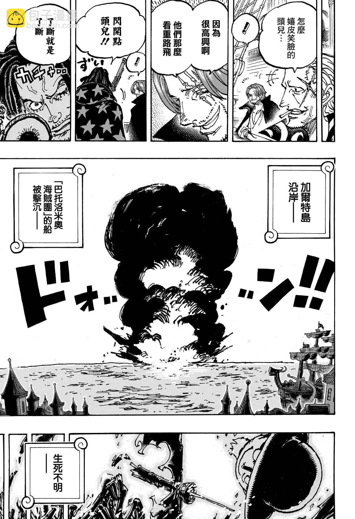 🍖ONE PIECE航海王 第1126话 第9页