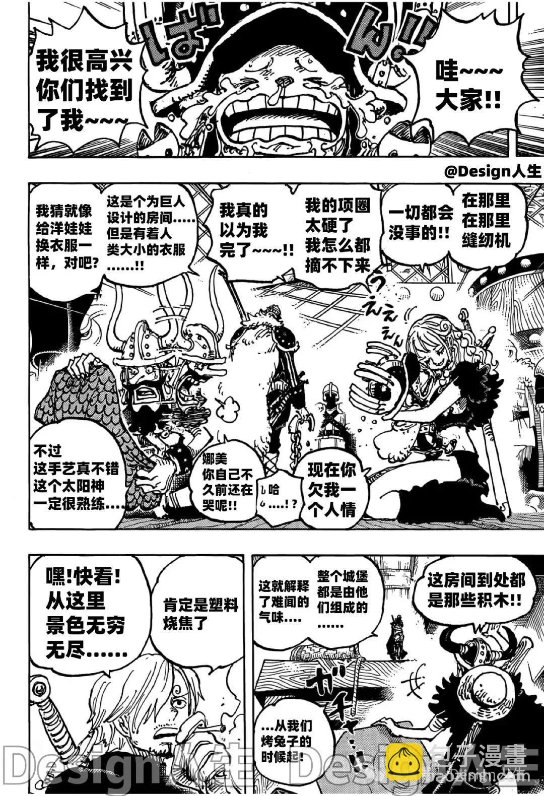 🍖ONE PIECE航海王 第1128话 第11页