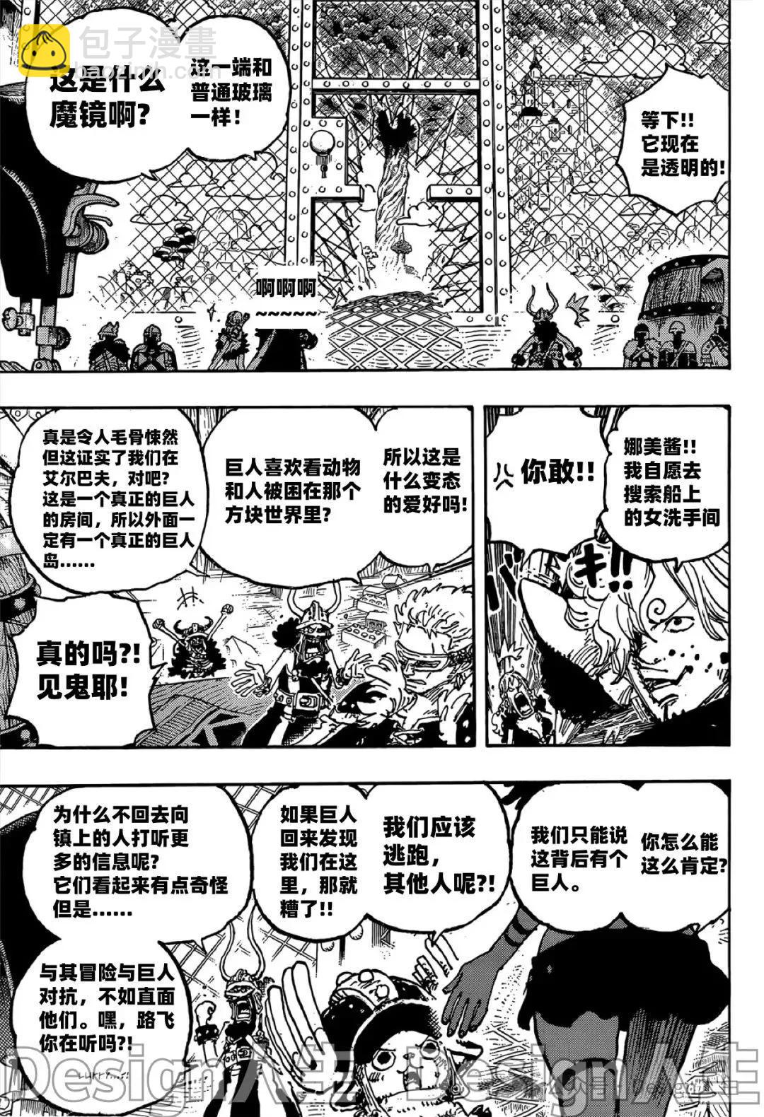 🍖ONE PIECE航海王 第1128话 第12页