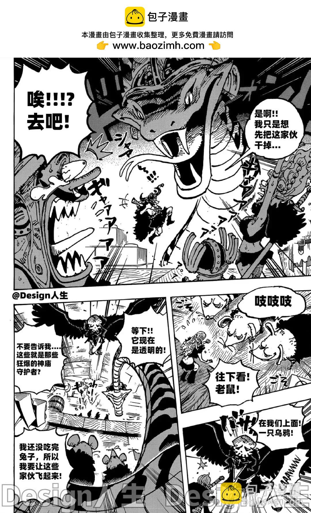 🍖ONE PIECE航海王 第1128话 第13页