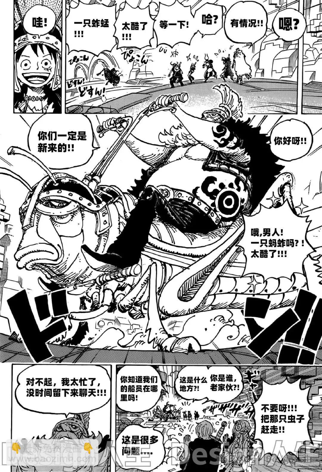 🍖ONE PIECE航海王 第1128话 第6页