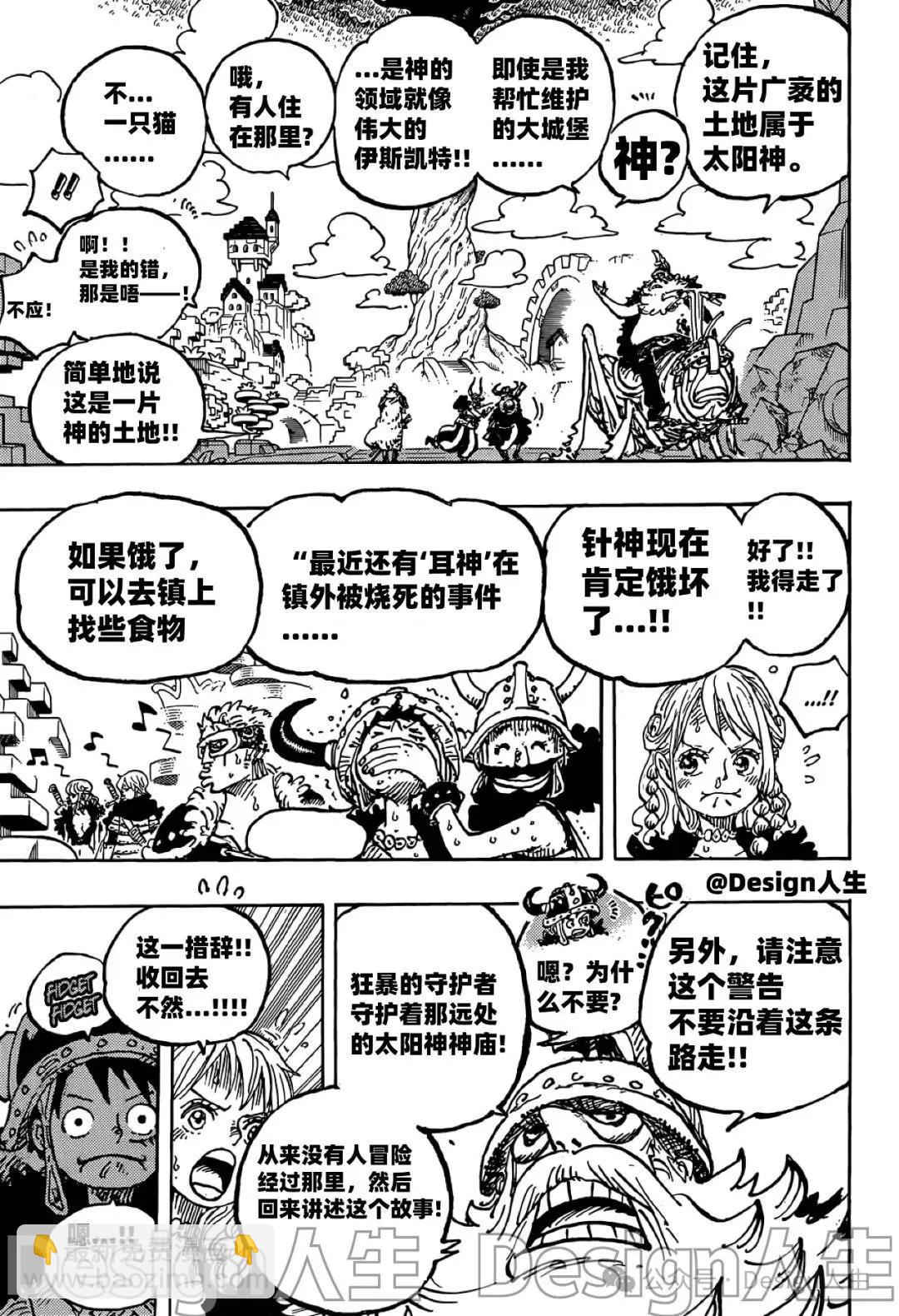 🍖ONE PIECE航海王 第1128话 第7页