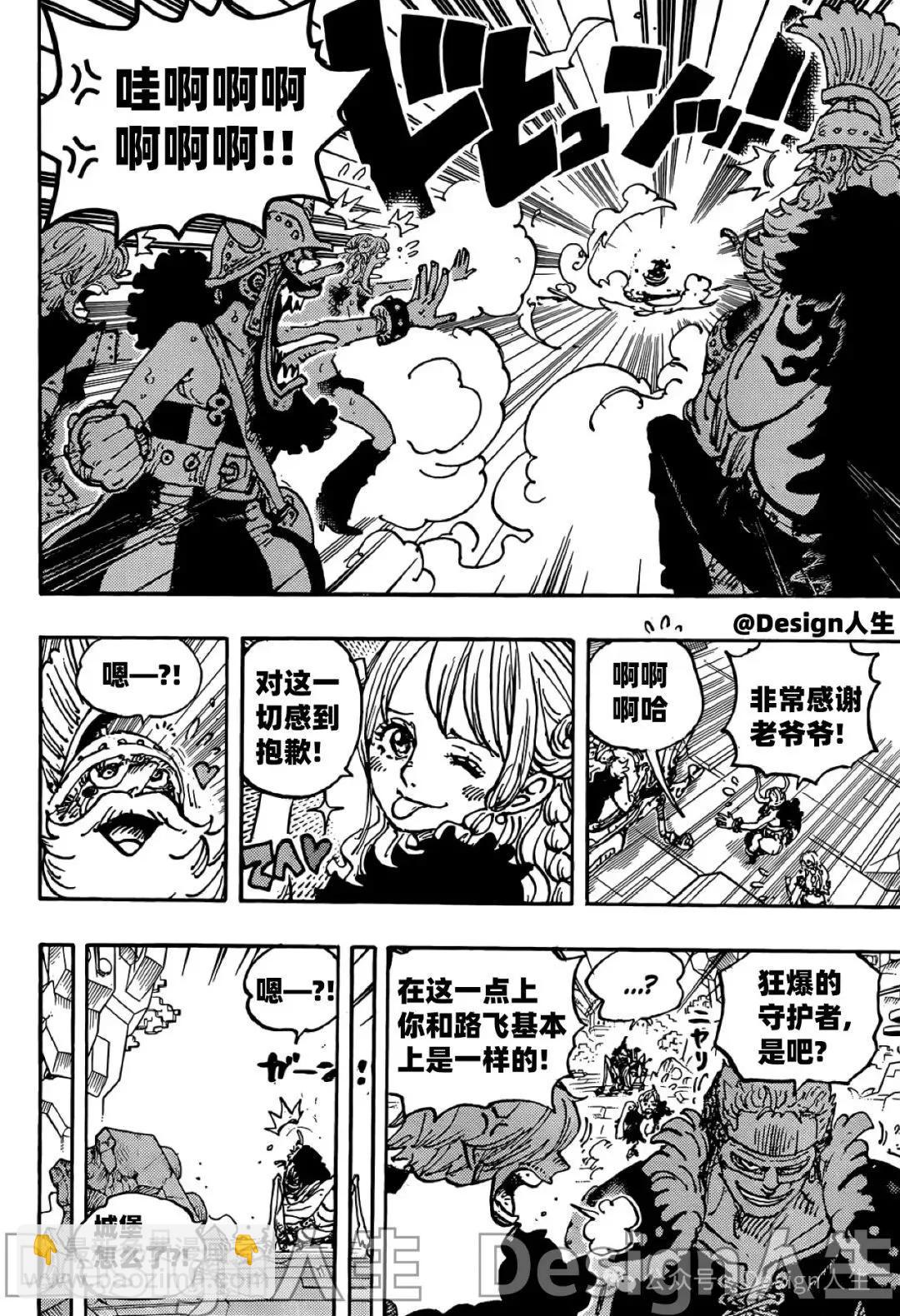 🍖ONE PIECE航海王 第1128话 第8页