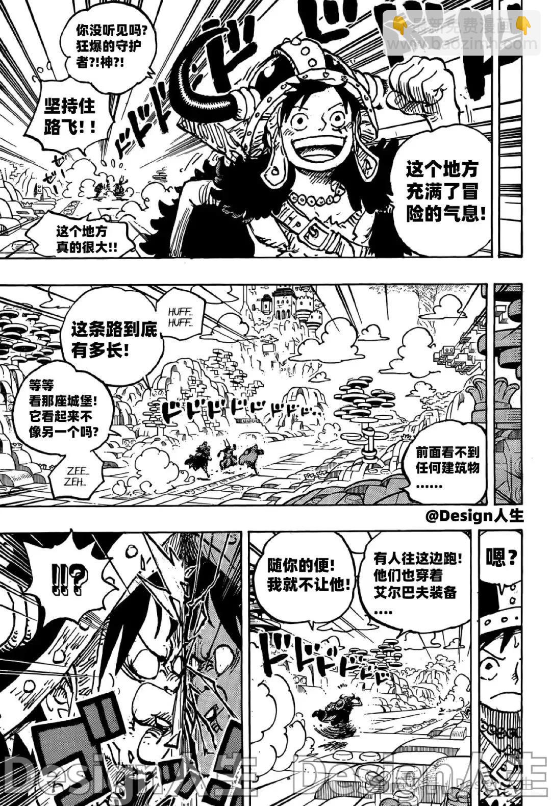 🍖ONE PIECE航海王 第1128话 第9页