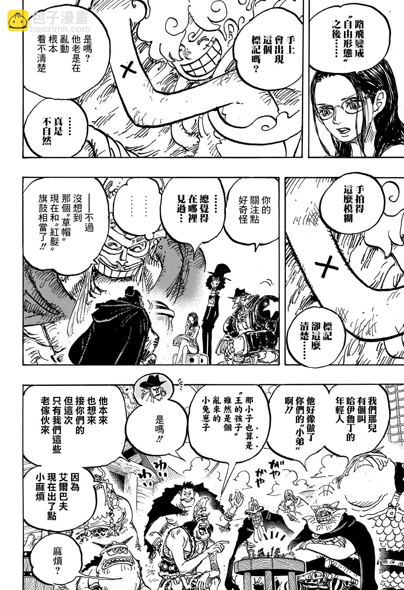 🍖ONE PIECE航海王 第1130话 第11页