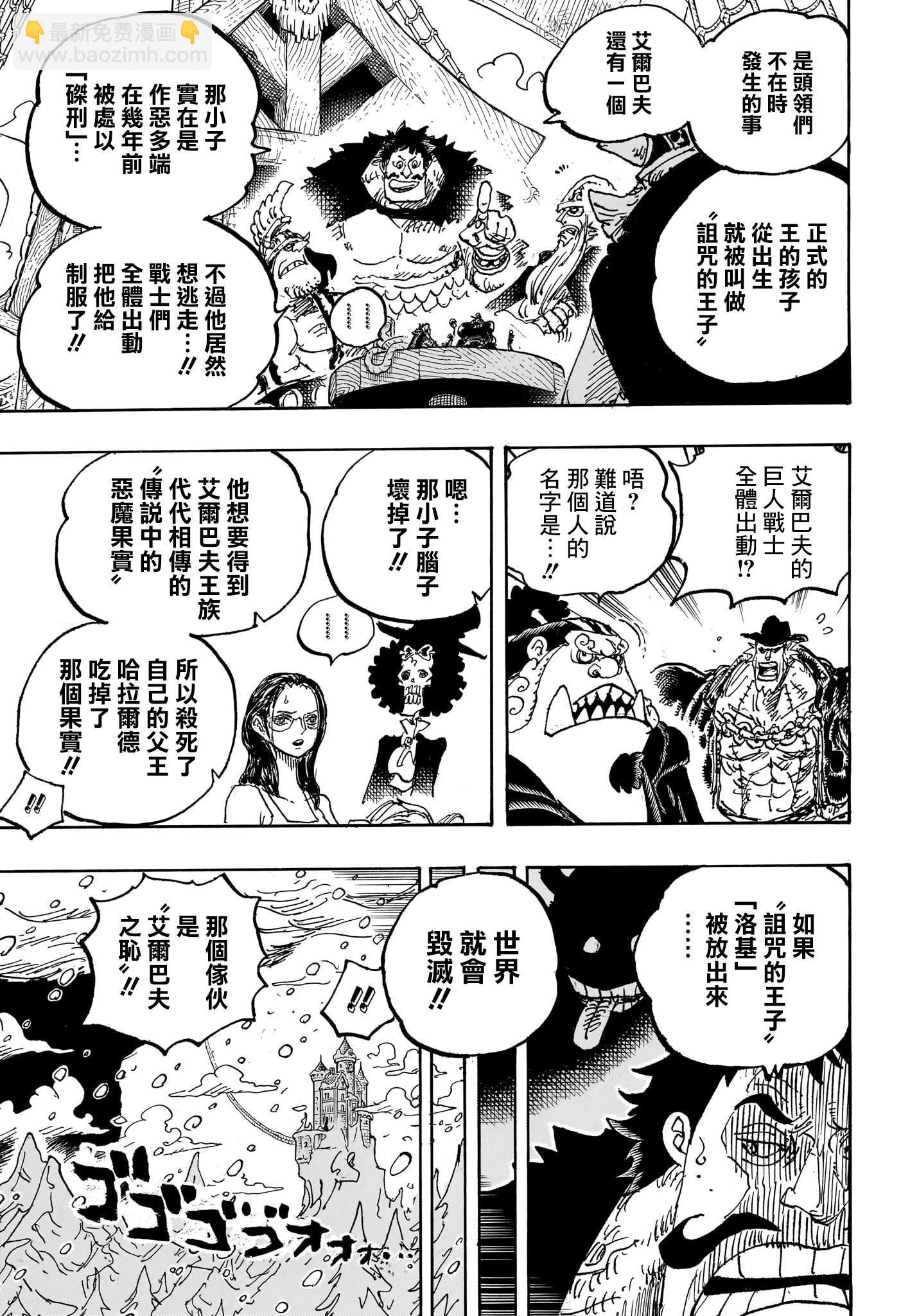 🍖ONE PIECE航海王 第1130话 第12页