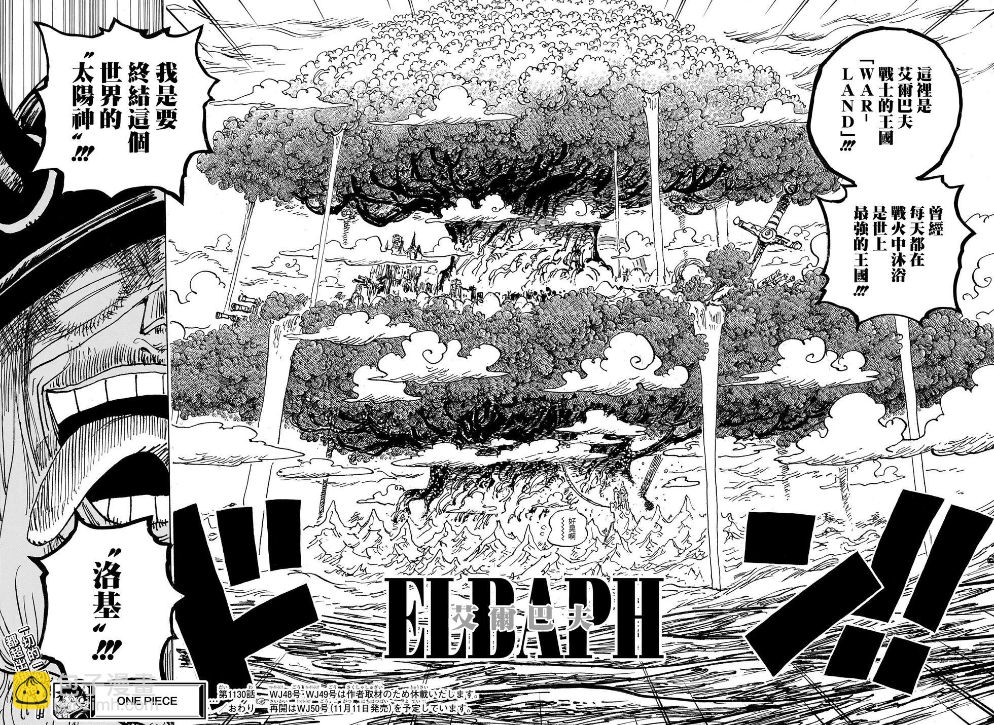🍖ONE PIECE航海王 第1130话 第14页