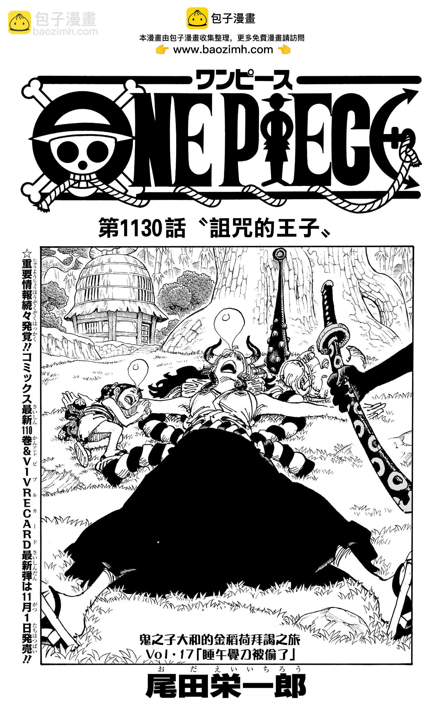 🍖ONE PIECE航海王 第1130话 第2页