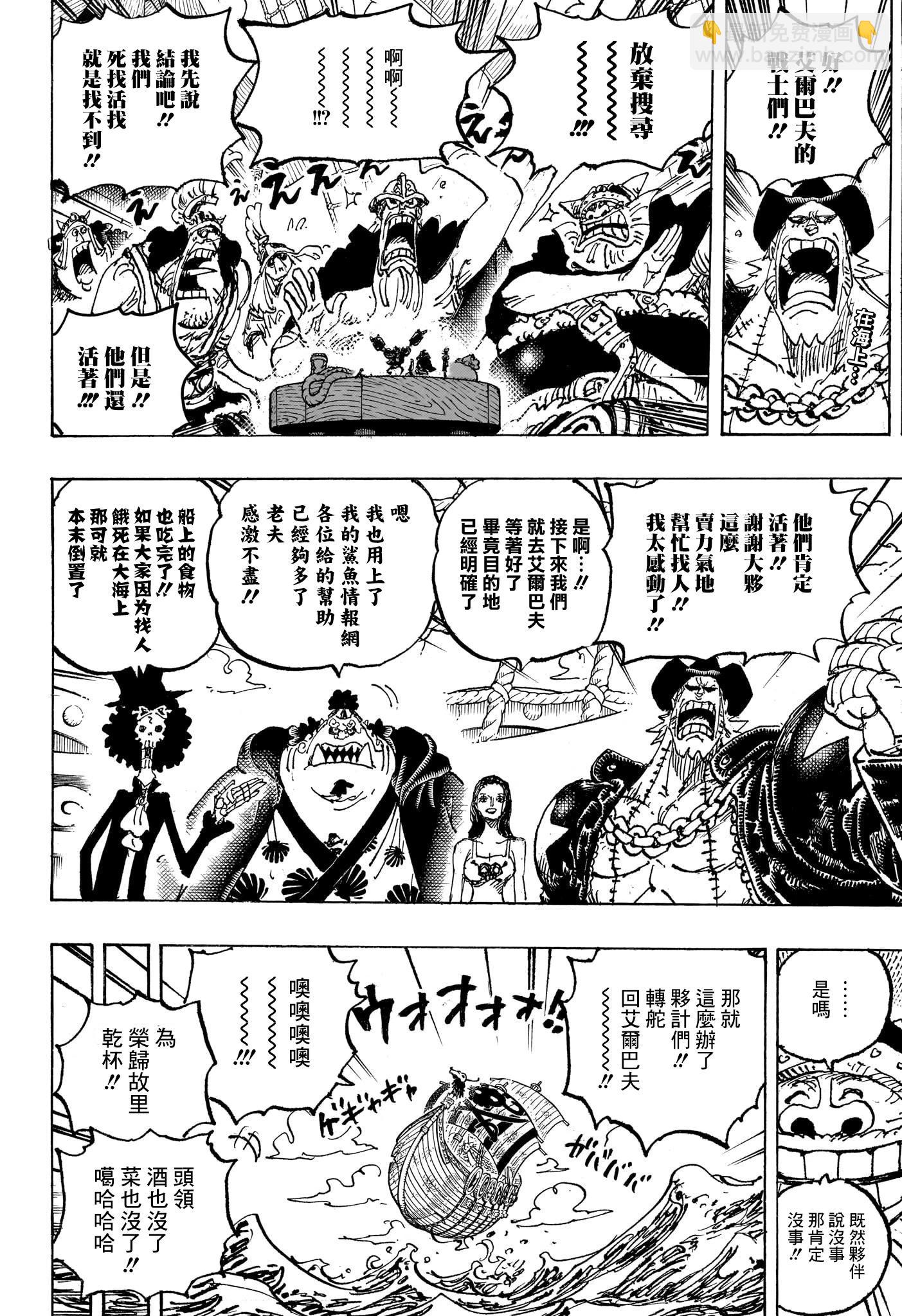 🍖ONE PIECE航海王 第1130话 第3页