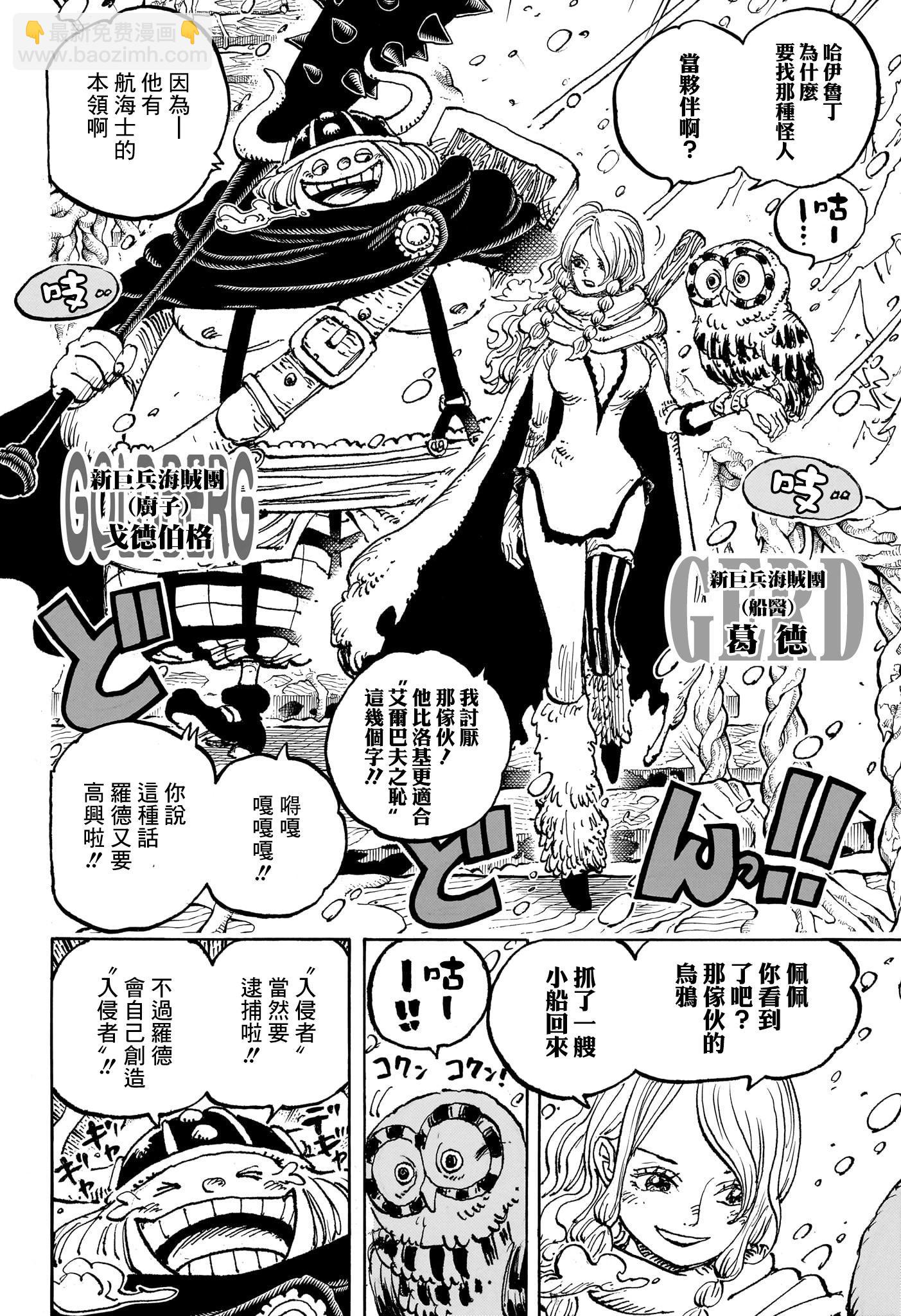 🍖ONE PIECE航海王 第1130话 第5页