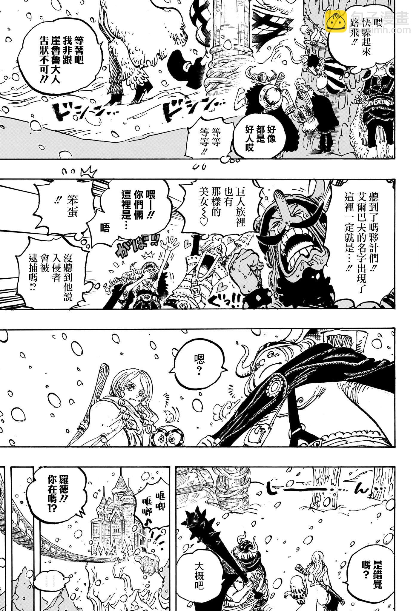 🍖ONE PIECE航海王 第1130话 第6页