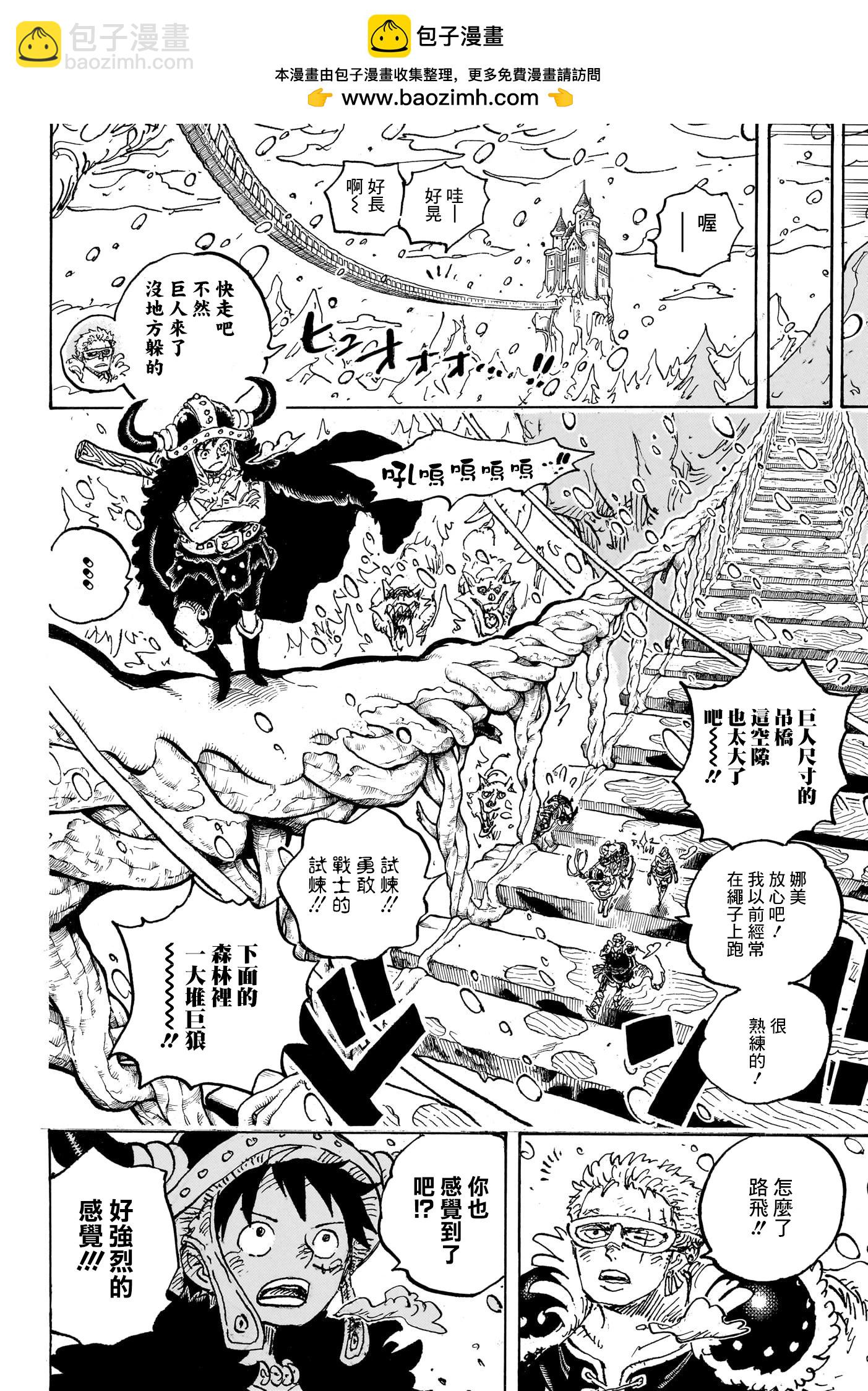 🍖ONE PIECE航海王 第1130话 第7页
