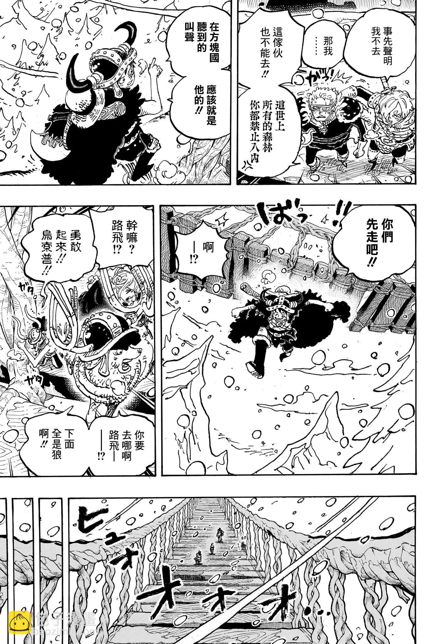 🍖ONE PIECE航海王 第1130话 第8页