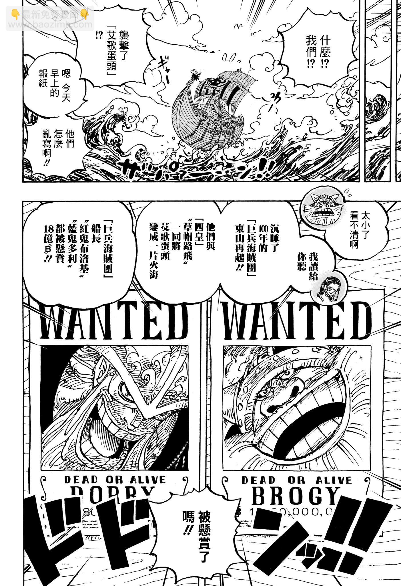 🍖ONE PIECE航海王 第1130话 第9页