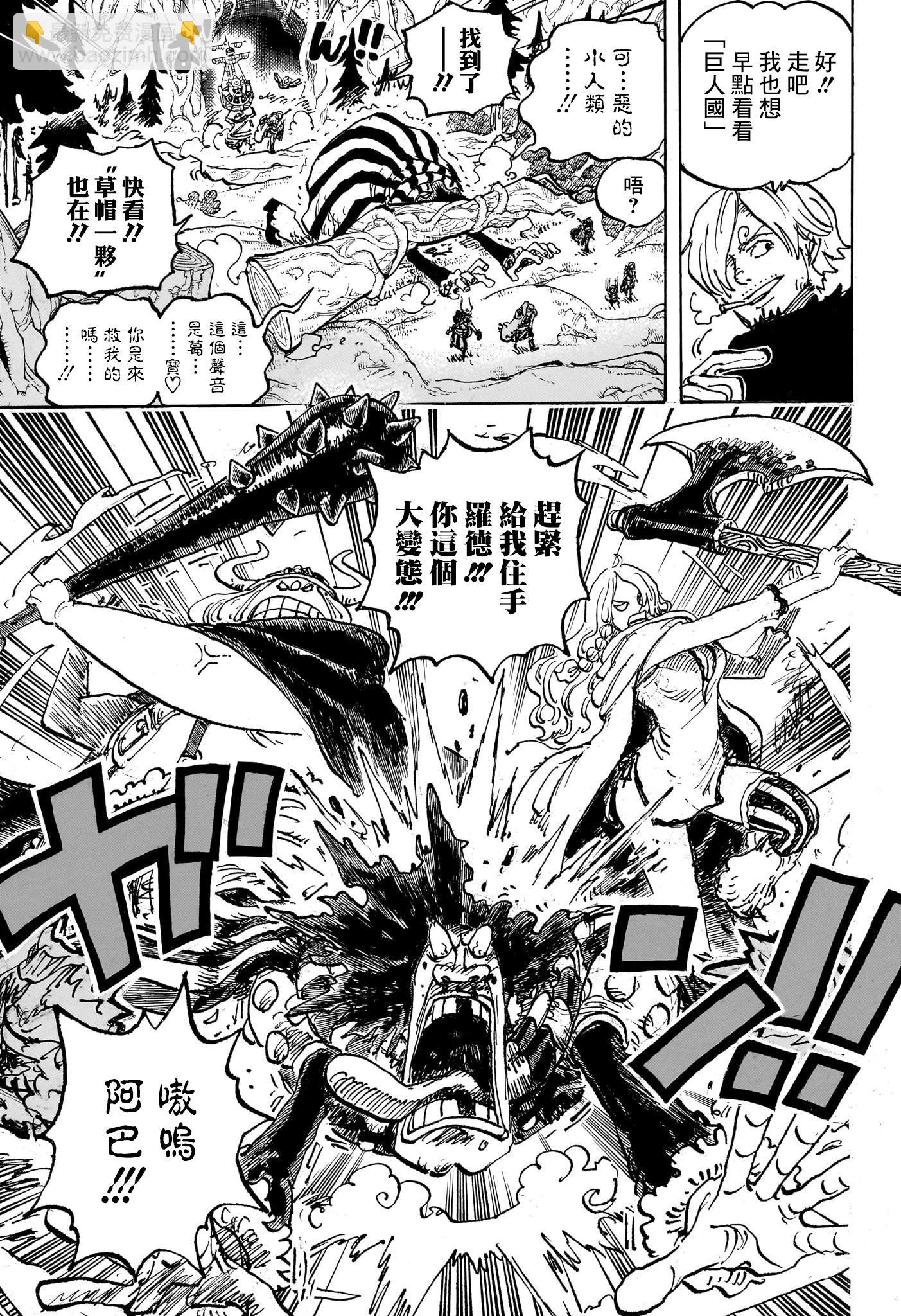 🍖ONE PIECE航海王 第1132话 第10页
