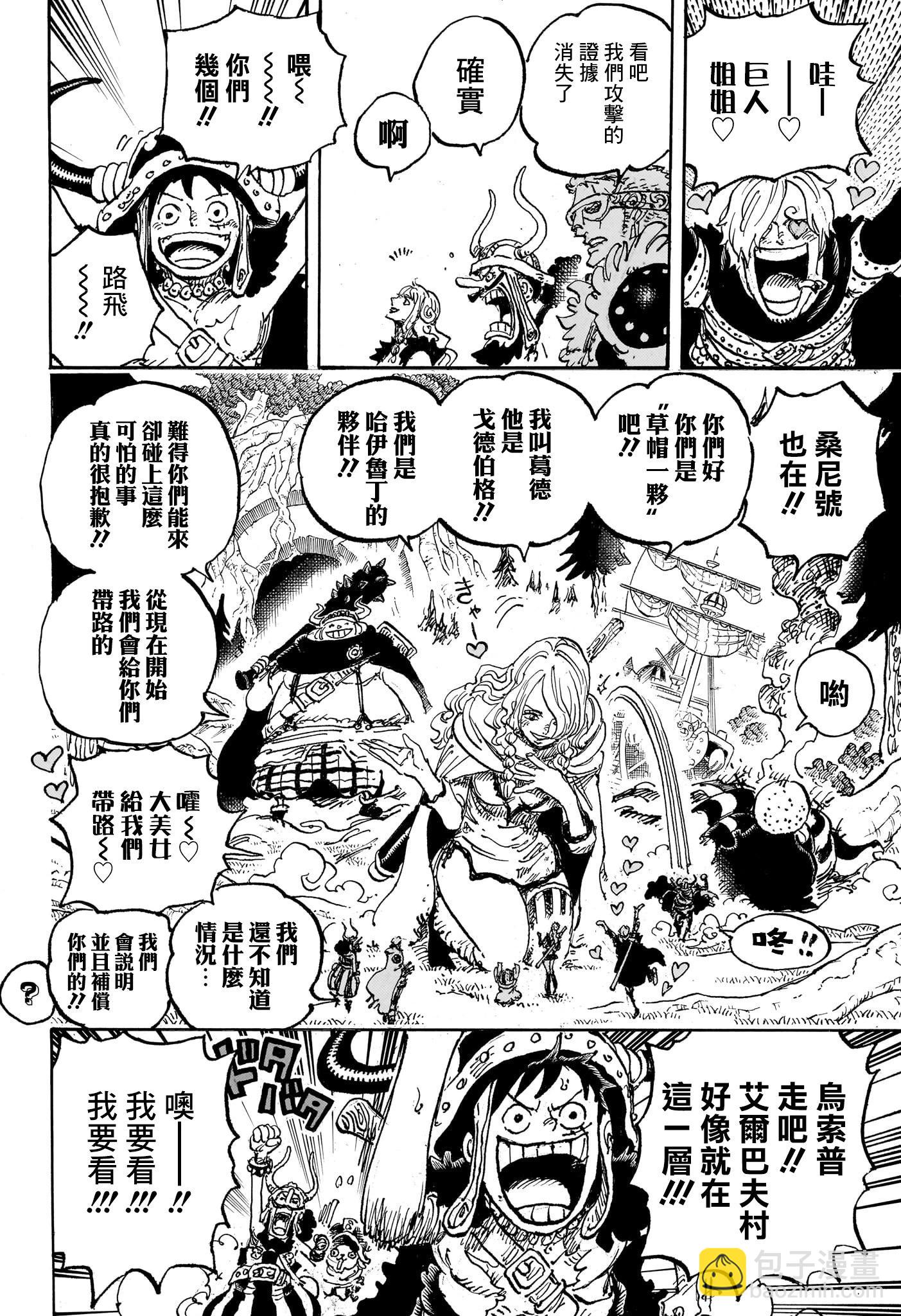 🍖ONE PIECE航海王 第1132话 第11页
