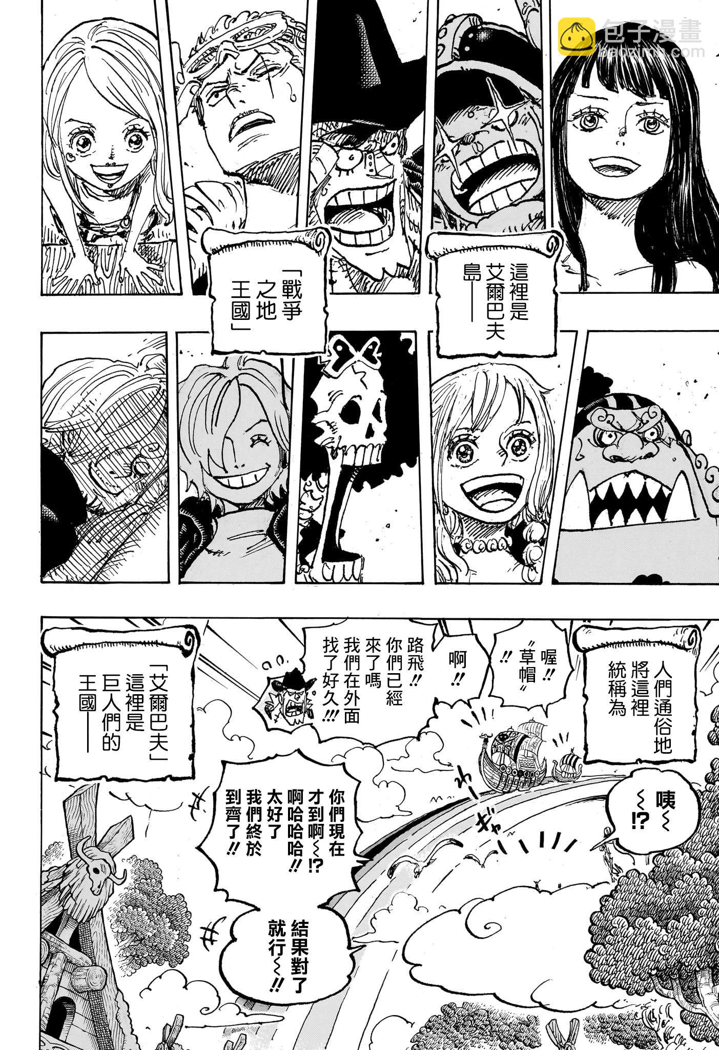 🍖ONE PIECE航海王 第1132话 第15页