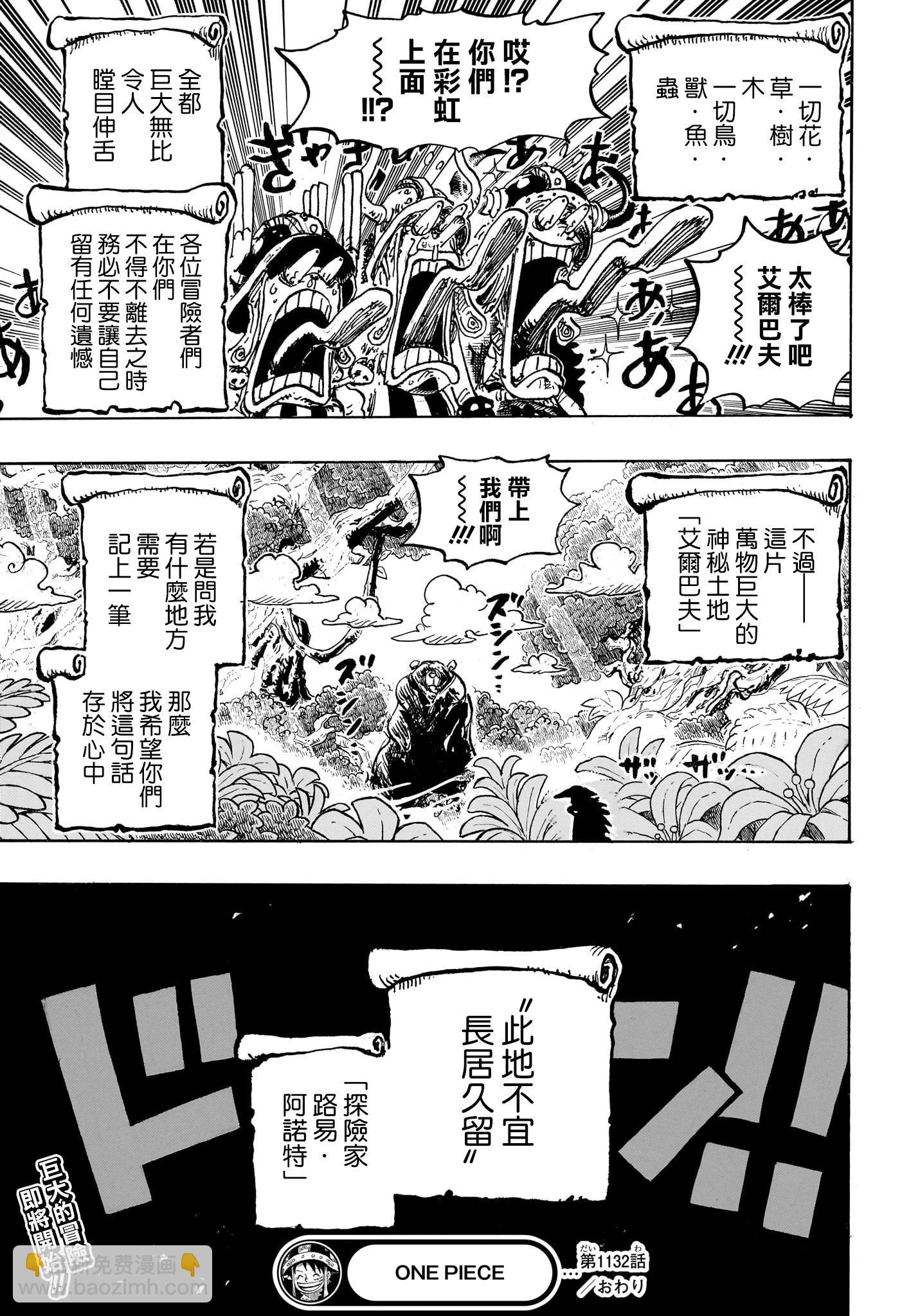 🍖ONE PIECE航海王 第1132话 第16页