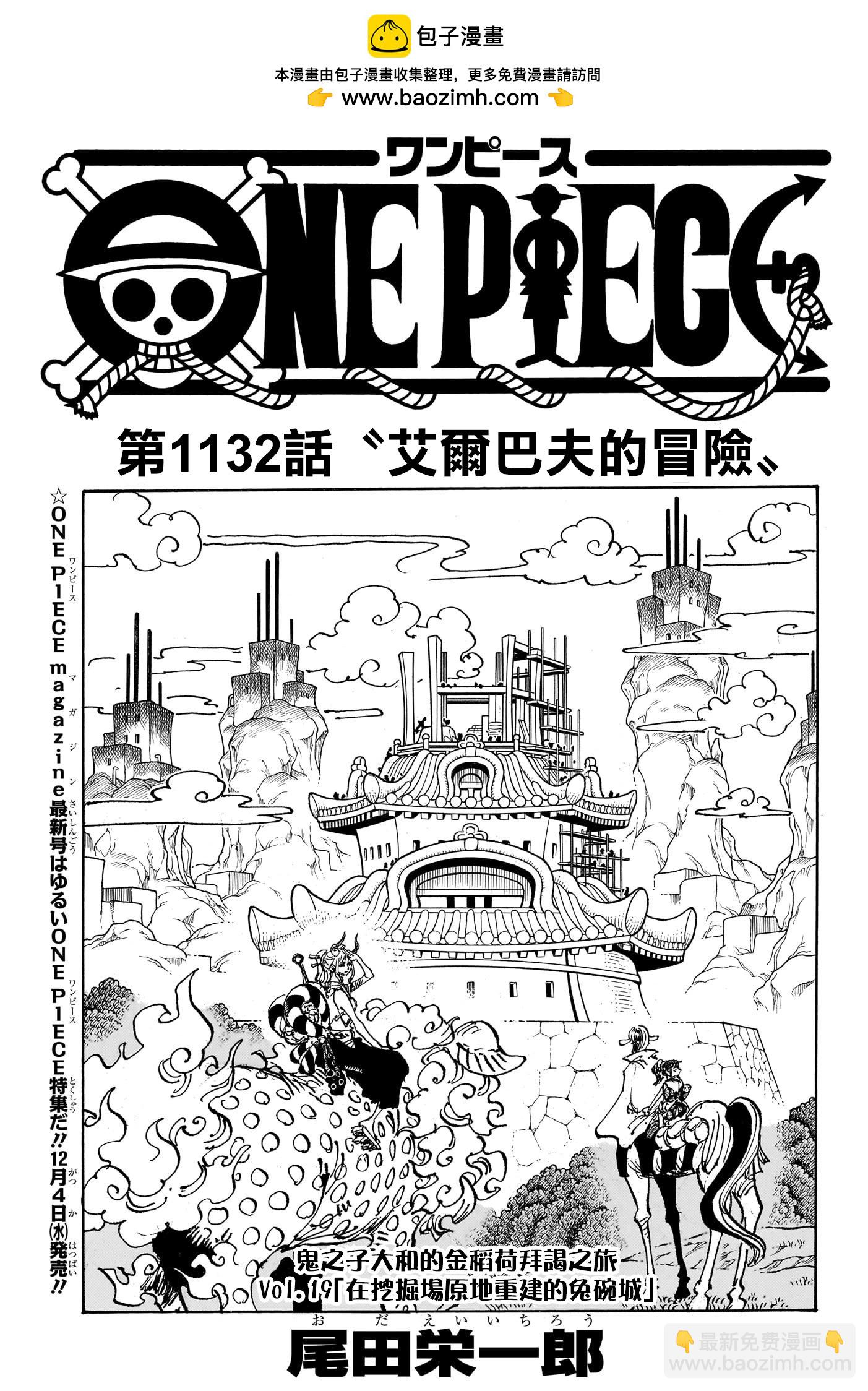 🍖ONE PIECE航海王 第1132话 第2页