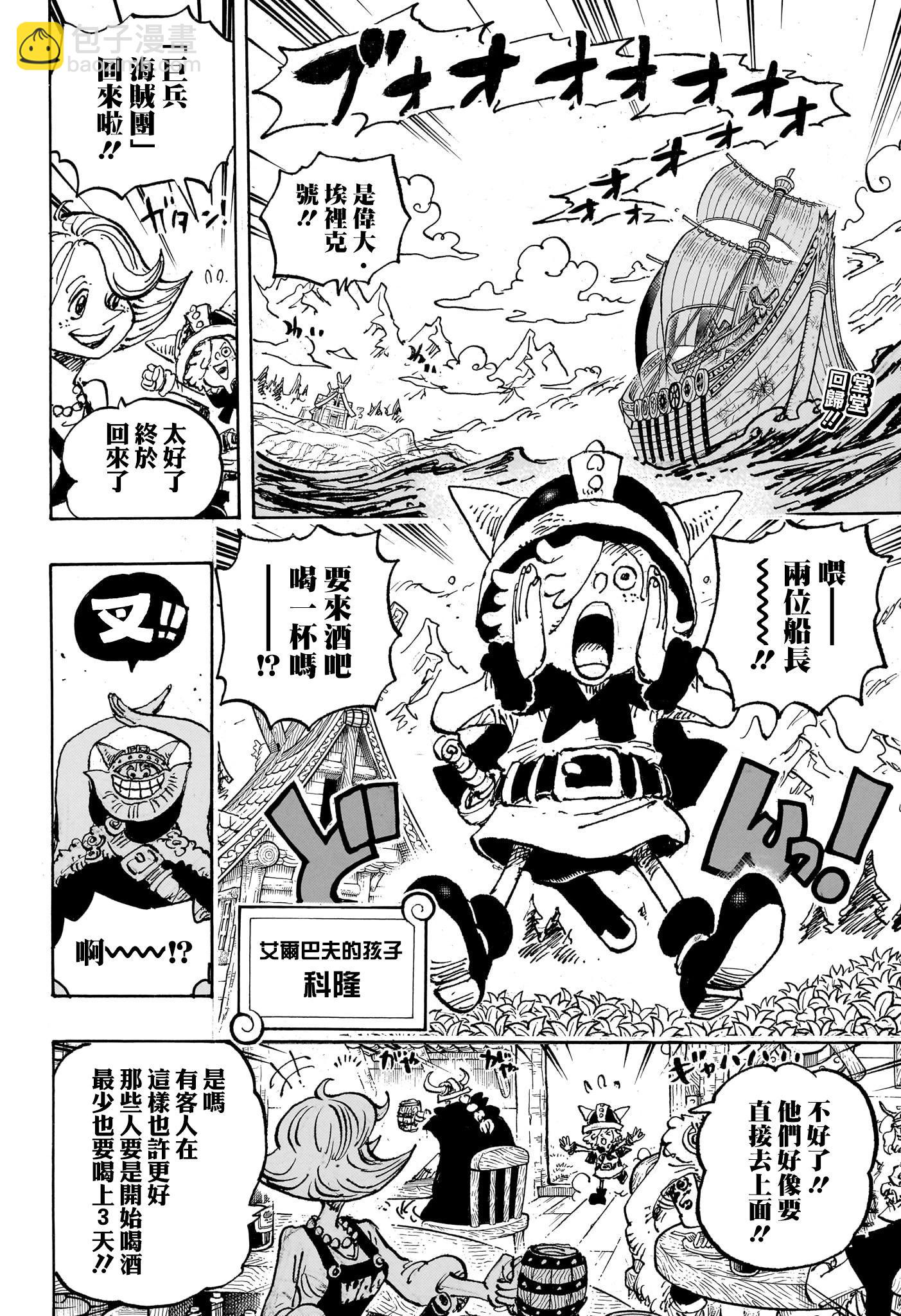 🍖ONE PIECE航海王 第1132话 第3页
