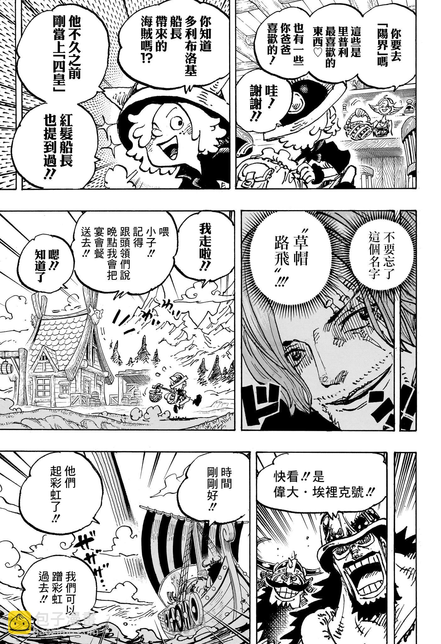 🍖ONE PIECE航海王 第1132话 第4页