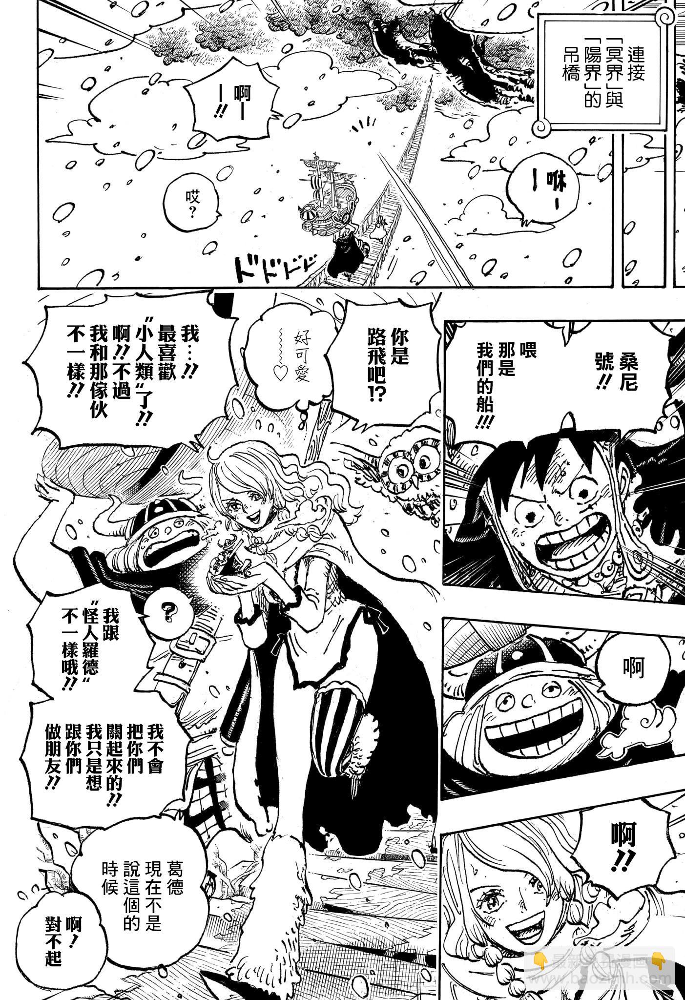 🍖ONE PIECE航海王 第1132话 第7页