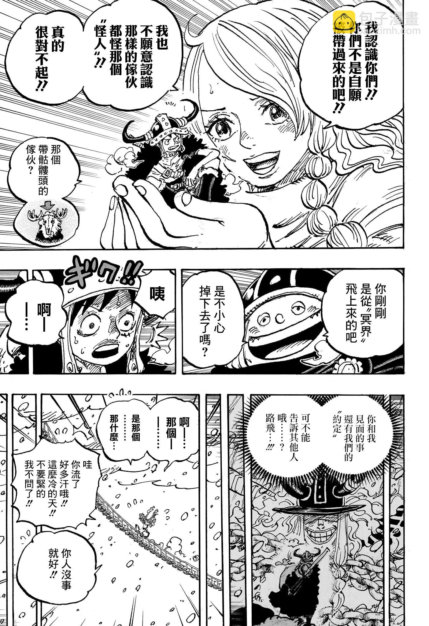 🍖ONE PIECE航海王 第1132话 第8页