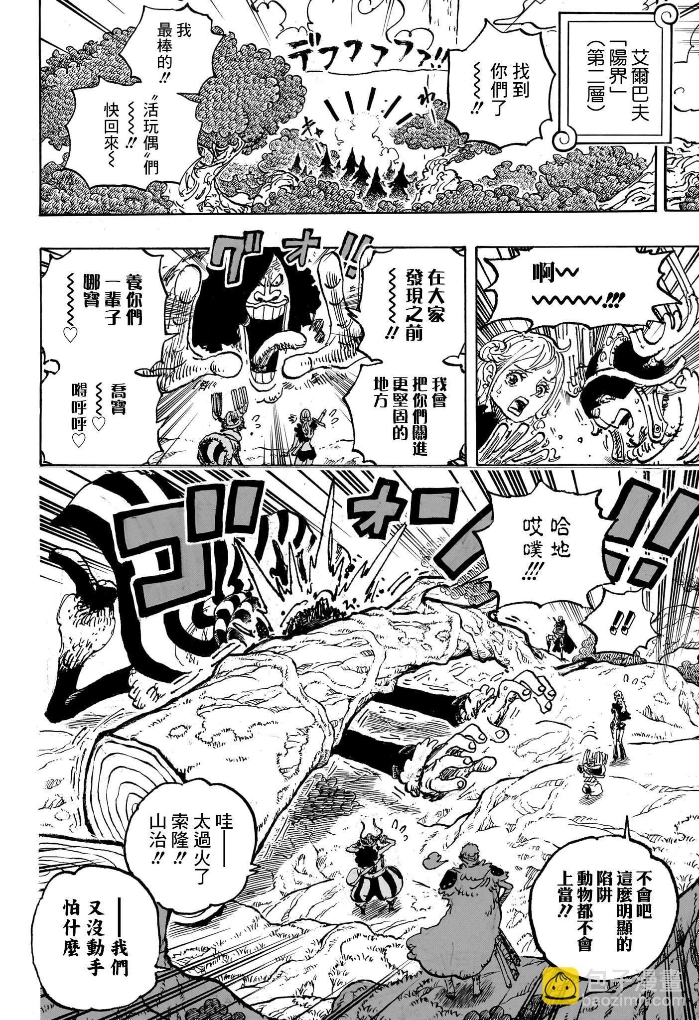 🍖ONE PIECE航海王 第1132话 第9页