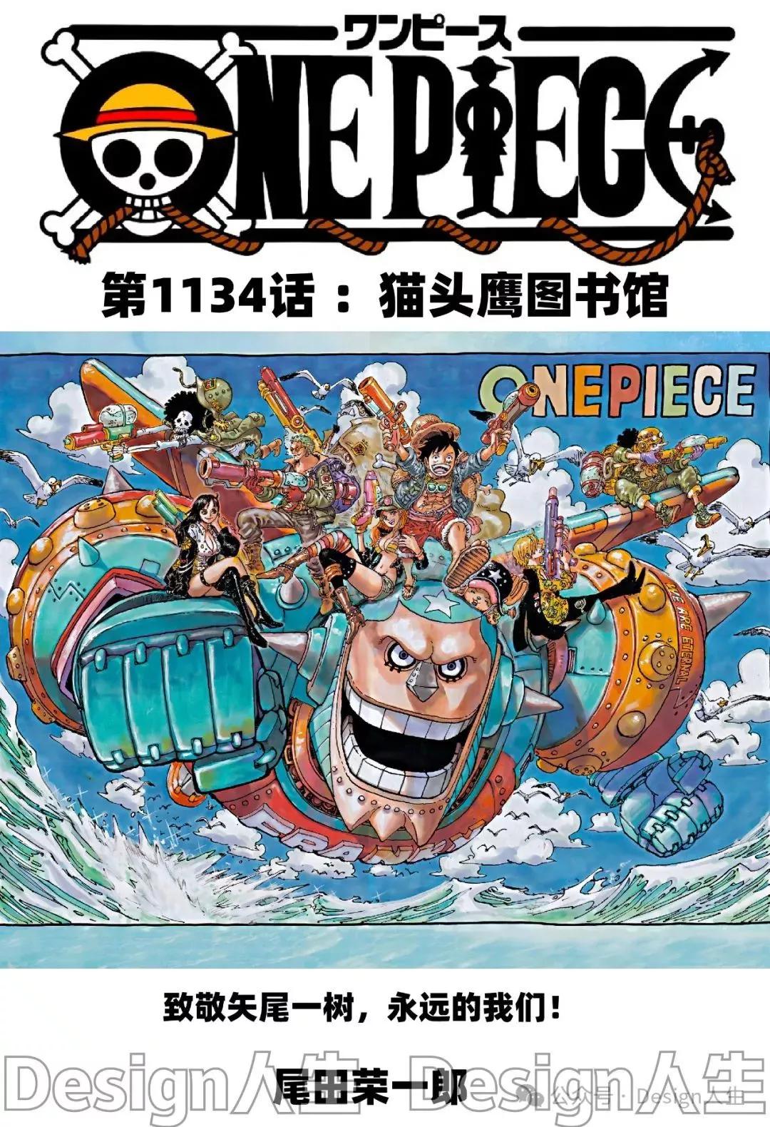 🍖ONE PIECE航海王 第1134话 第1页
