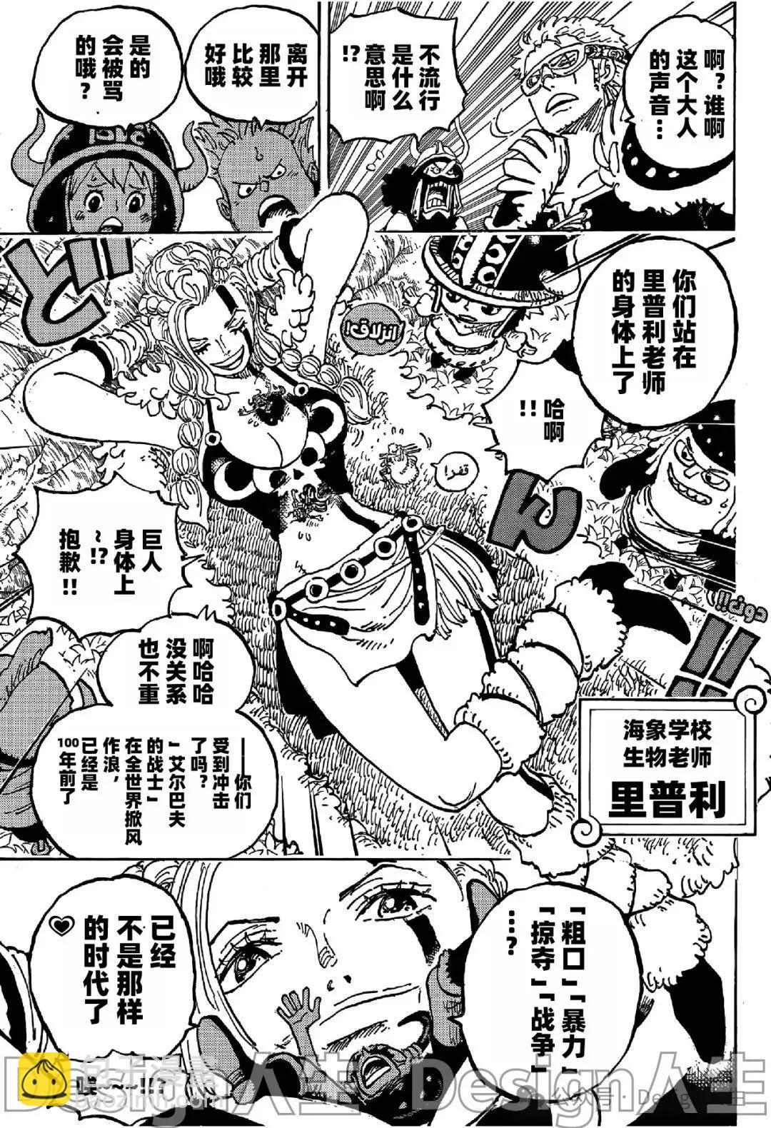 🍖ONE PIECE航海王 第1134话 第10页