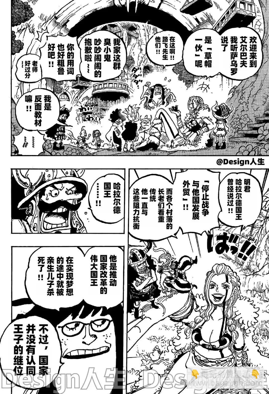 🍖ONE PIECE航海王 第1134话 第11页