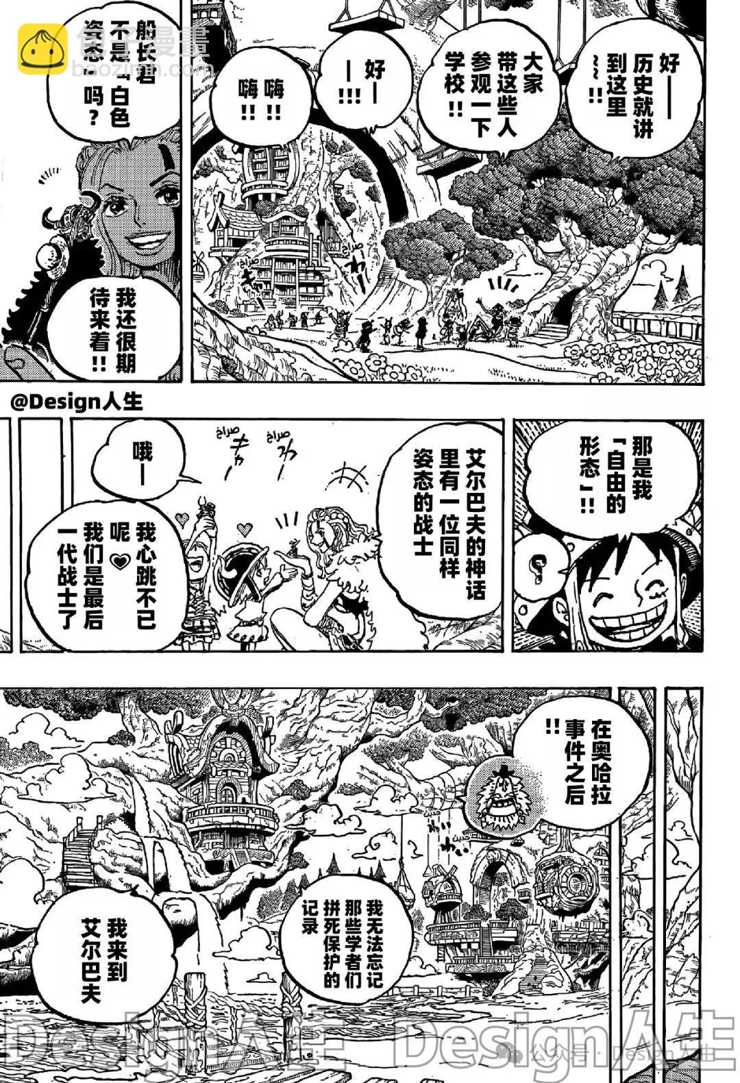 🍖ONE PIECE航海王 第1134话 第12页