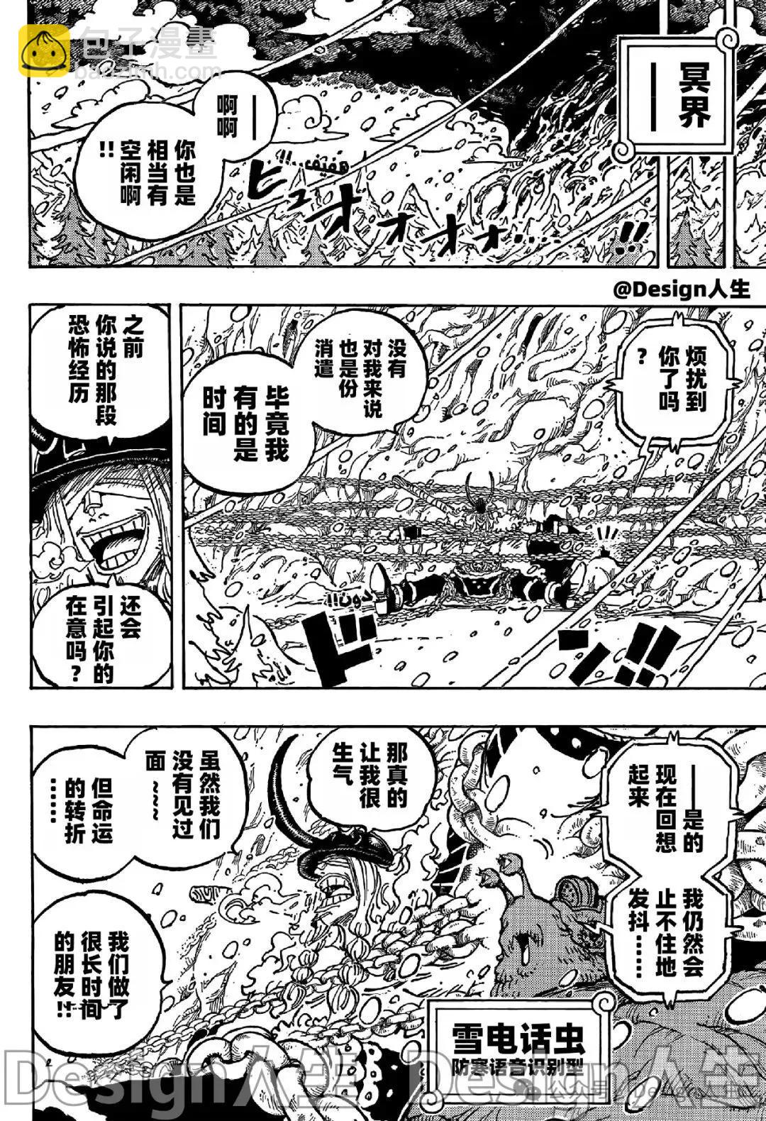 🍖ONE PIECE航海王 第1134话 第14页