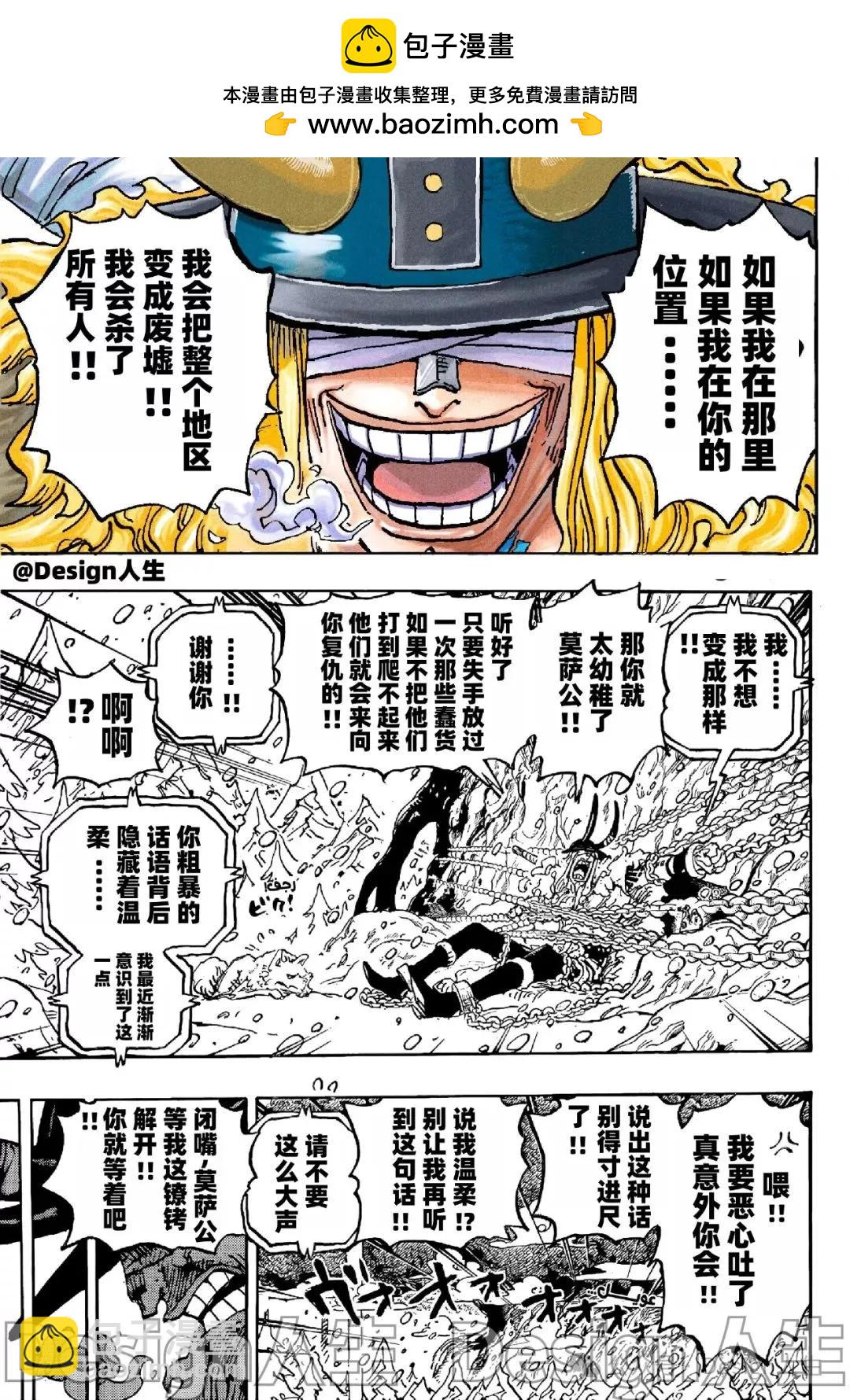 🍖ONE PIECE航海王 第1134话 第15页